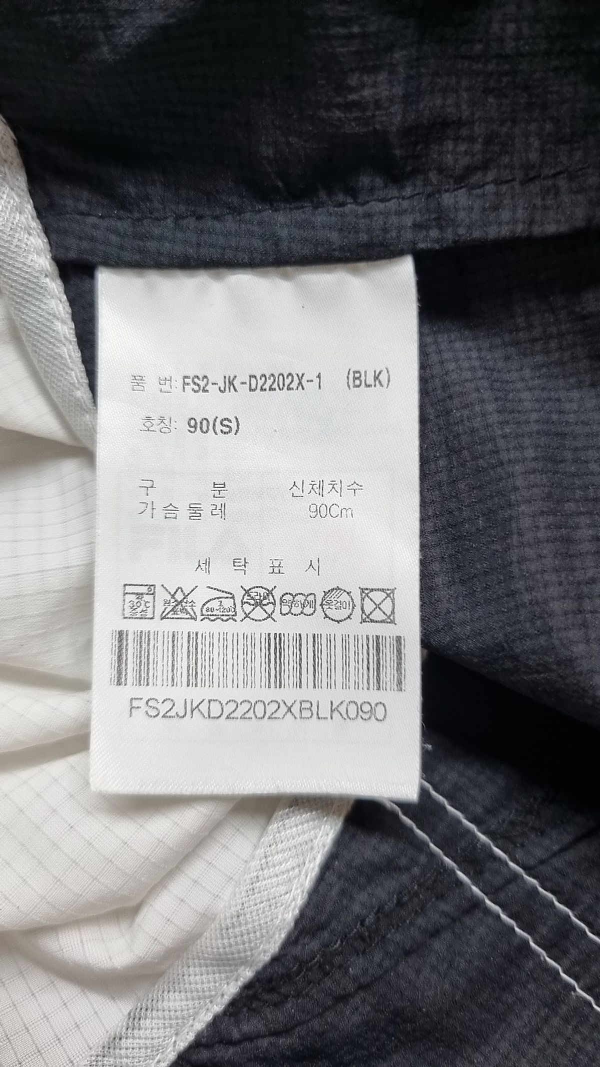 휠라(FILA) 트레이닝 재킷 90