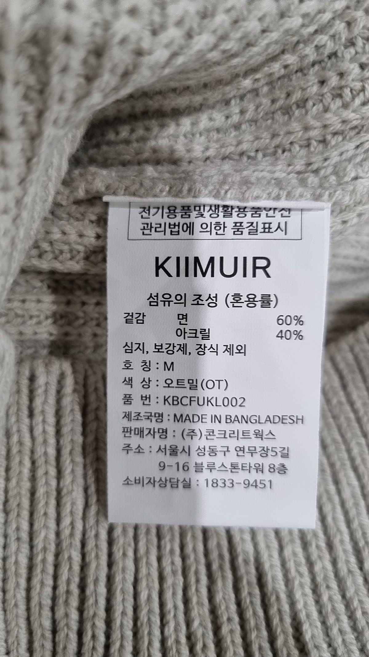 키뮤어(KIIMUIR) 니트/스웨터 M
