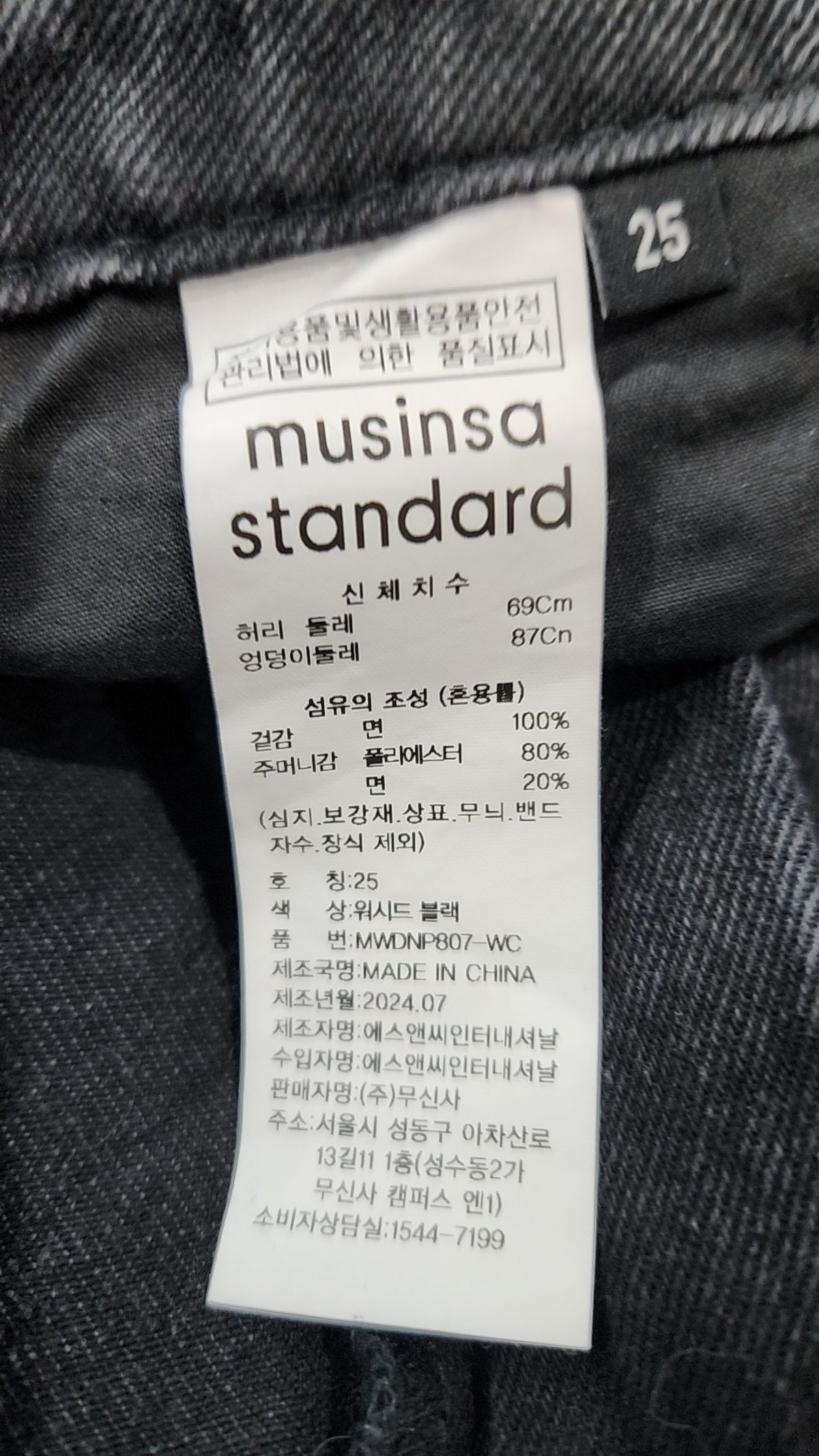 무신사 스탠다드(MUSINSA STANDARD) 청/데님 팬츠 25