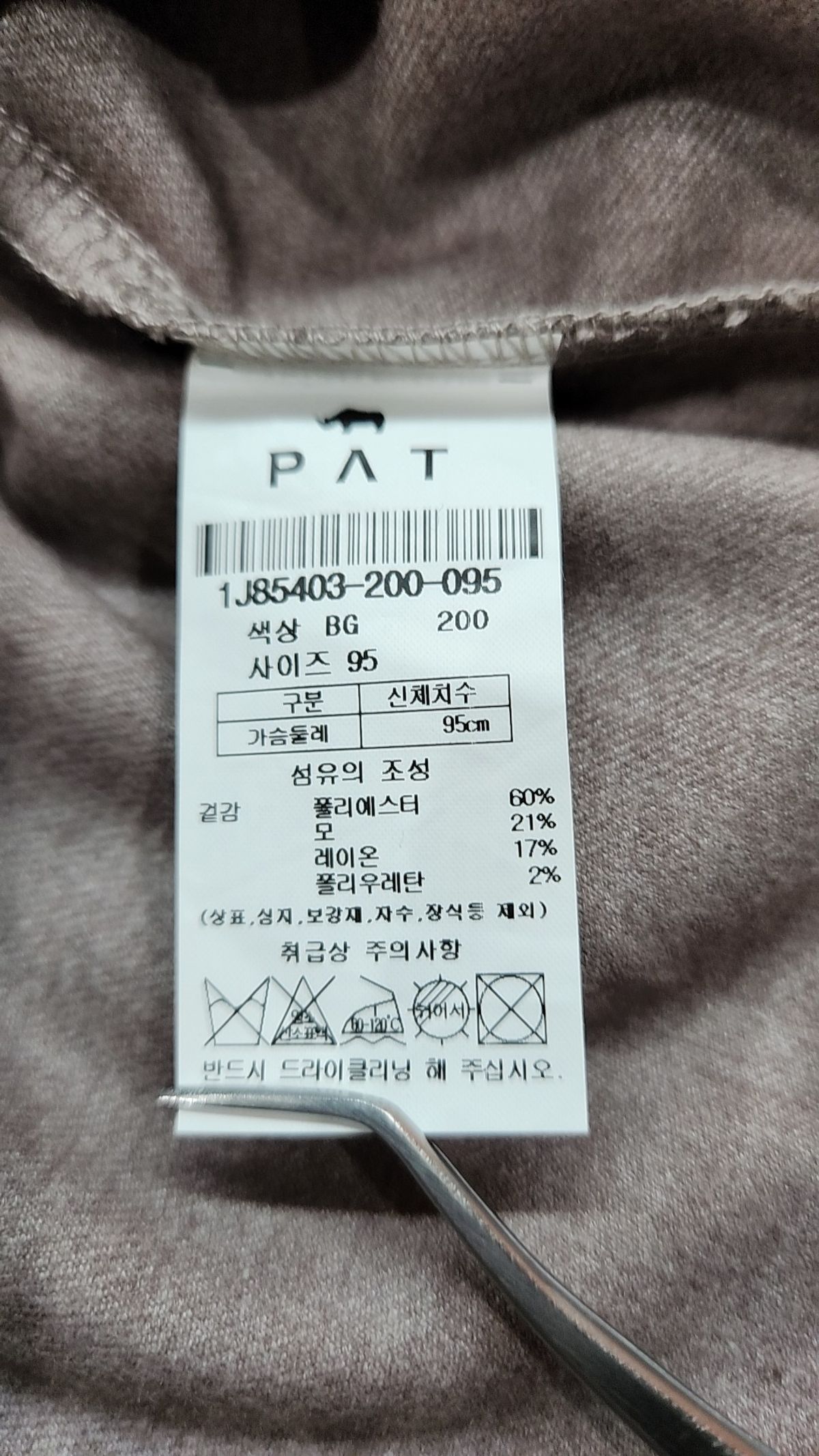 피에이티(PAT) 베스트 95