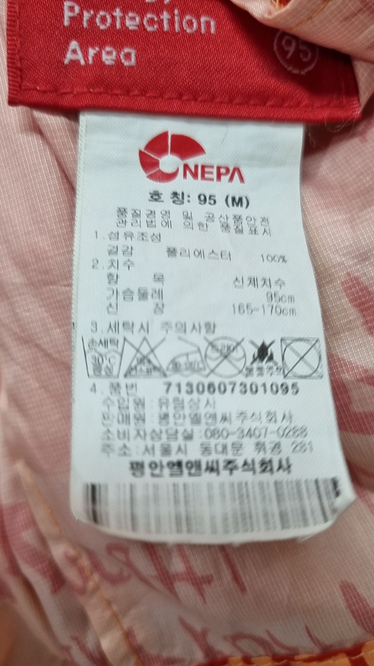 네파(NEPA) 나일론/코치 재킷 M