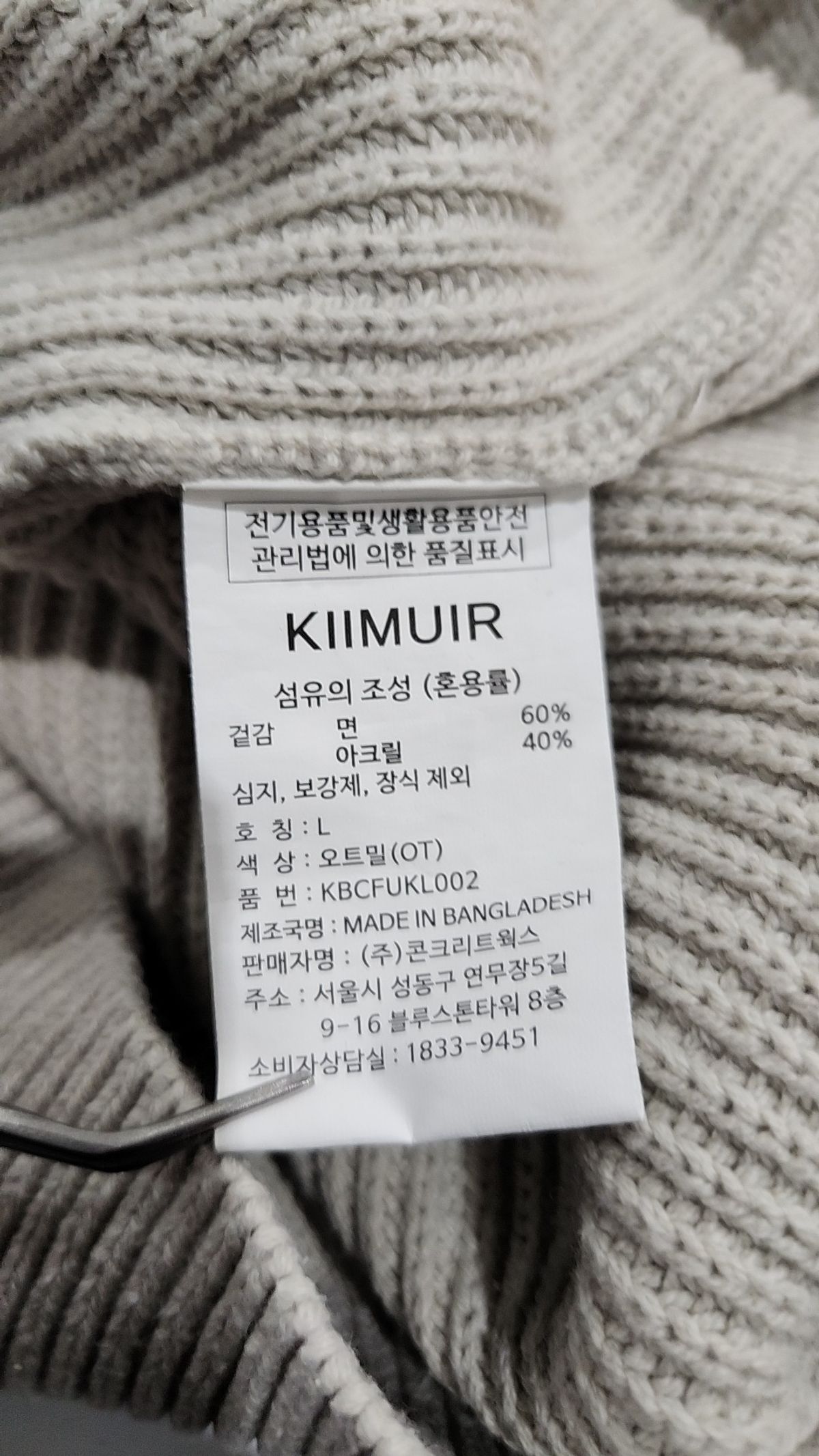 키뮤어(KIIMUIR) [하프집업 OR 풀집업] 워셔블 하찌니트_10 COLOR L