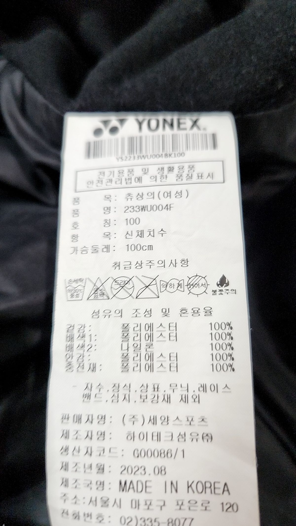 요넥스(YONEX) 트레이닝 재킷 100