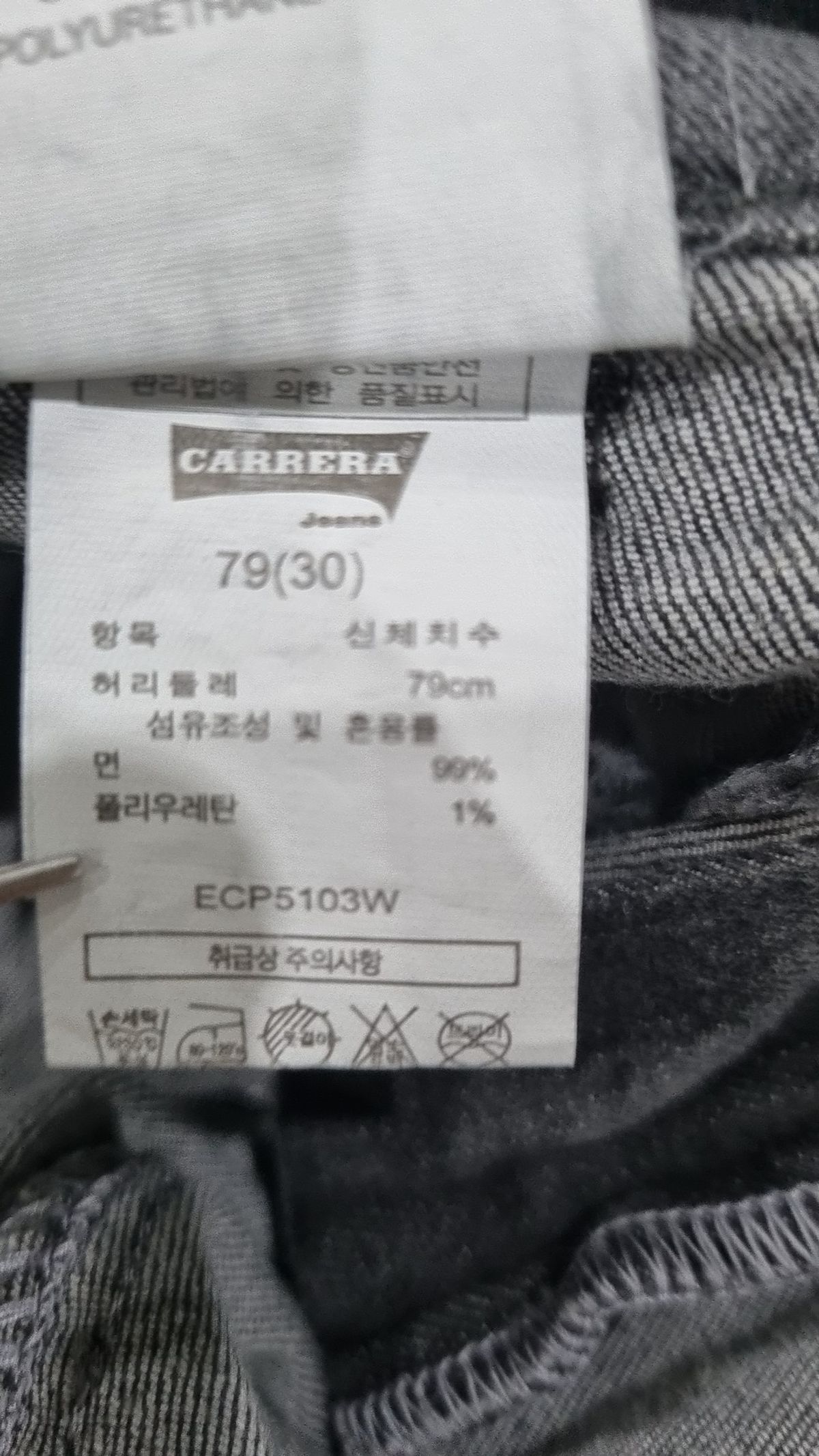 까레라(CARRERA) 청/데님 팬츠 30