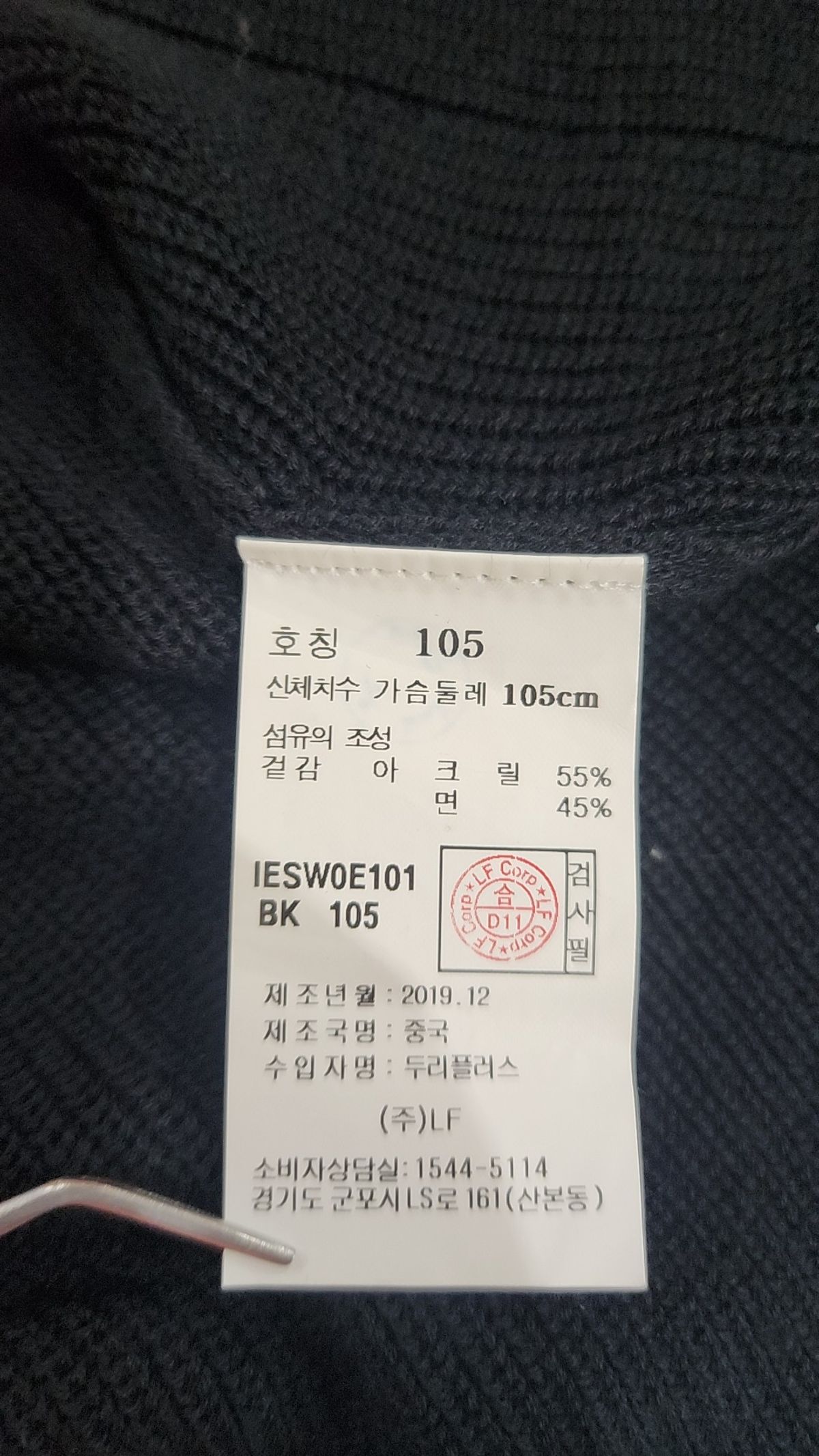 일꼬르소(IL CORSO) 카디건 105