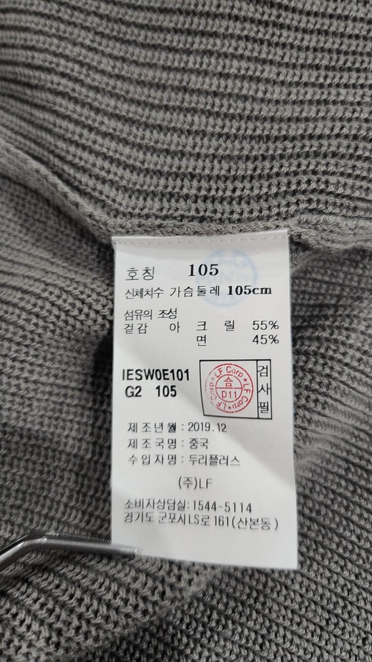 일꼬르소(IL CORSO) 카디건 105