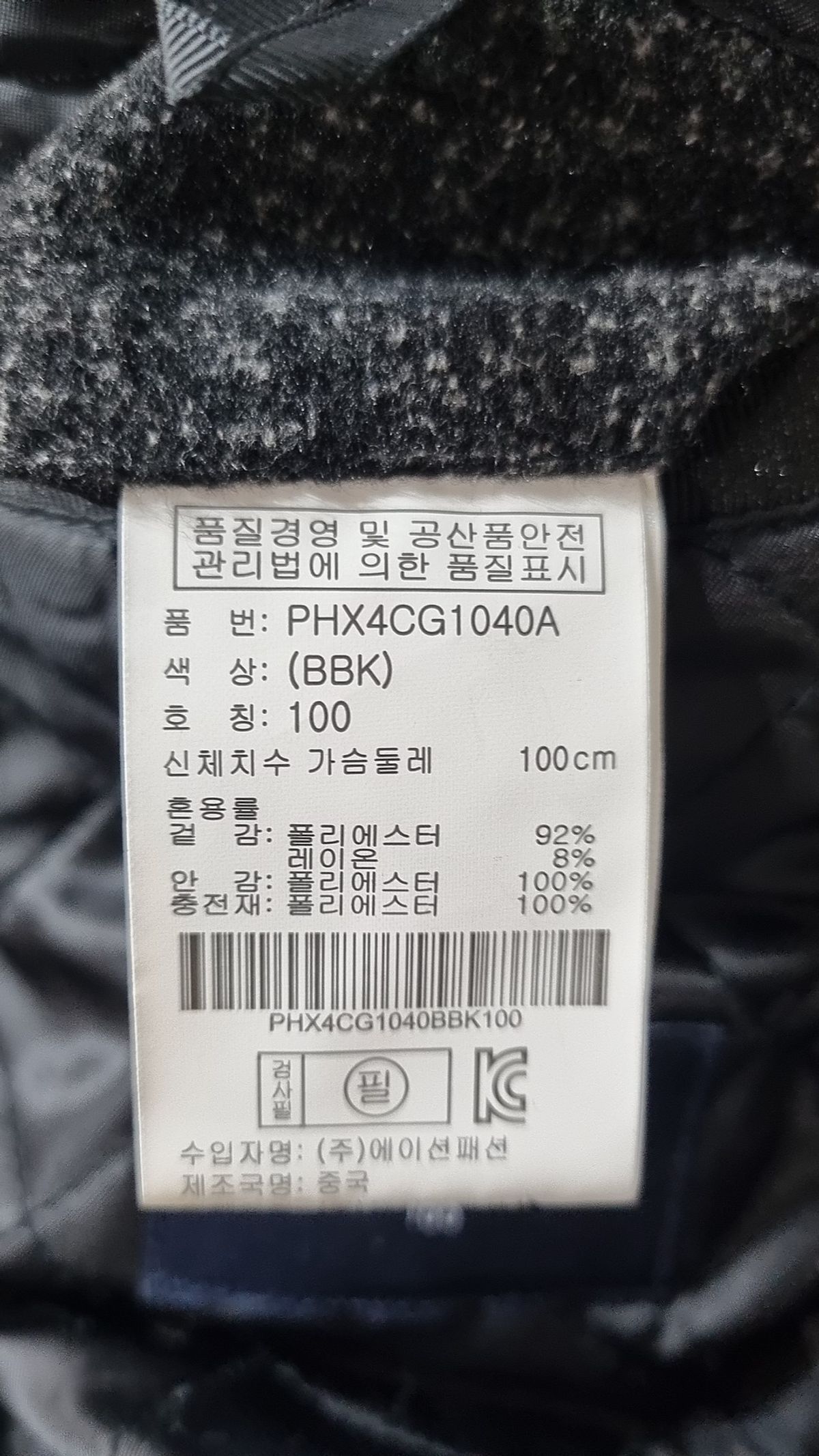 폴햄(POLHAM) 겨울 싱글 코트 100