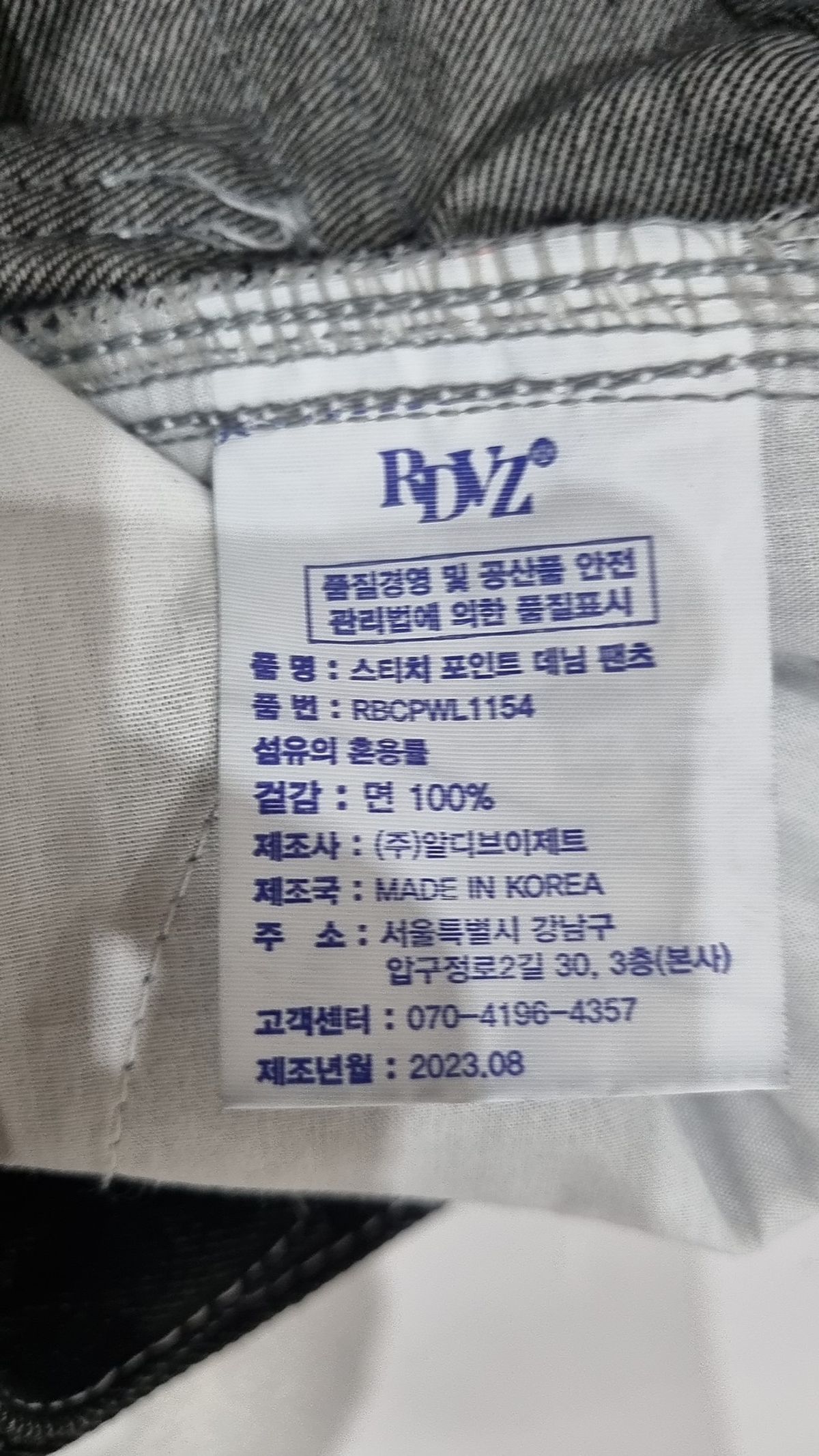 알디브이제트(RDVZ) 청/데님 팬츠 M