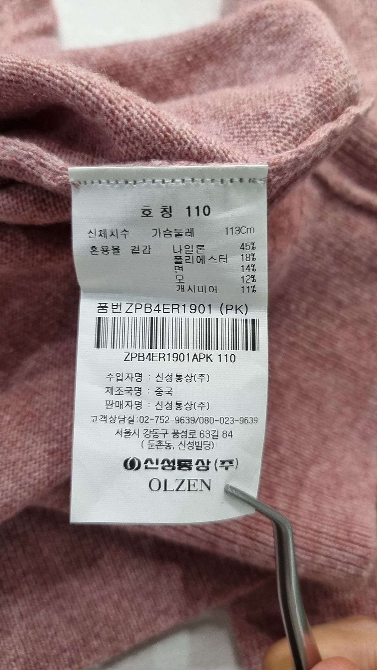 올젠(OLZEN) 캐시미어 라운드넥 스웨터_ZPB4ER1901 110