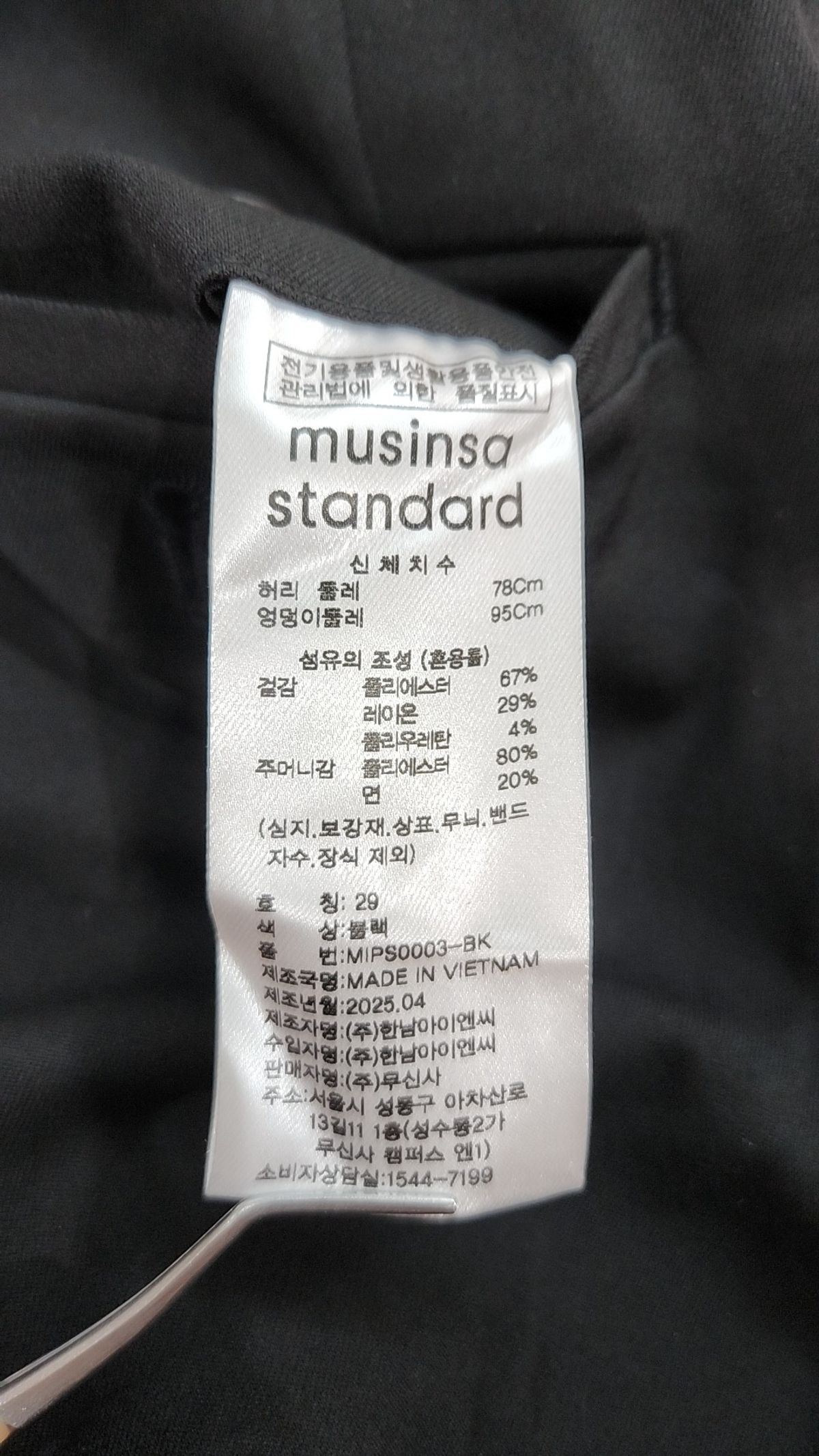 무신사 스탠다드(MUSINSA STANDARD) 슈트 팬츠/슬랙스 29