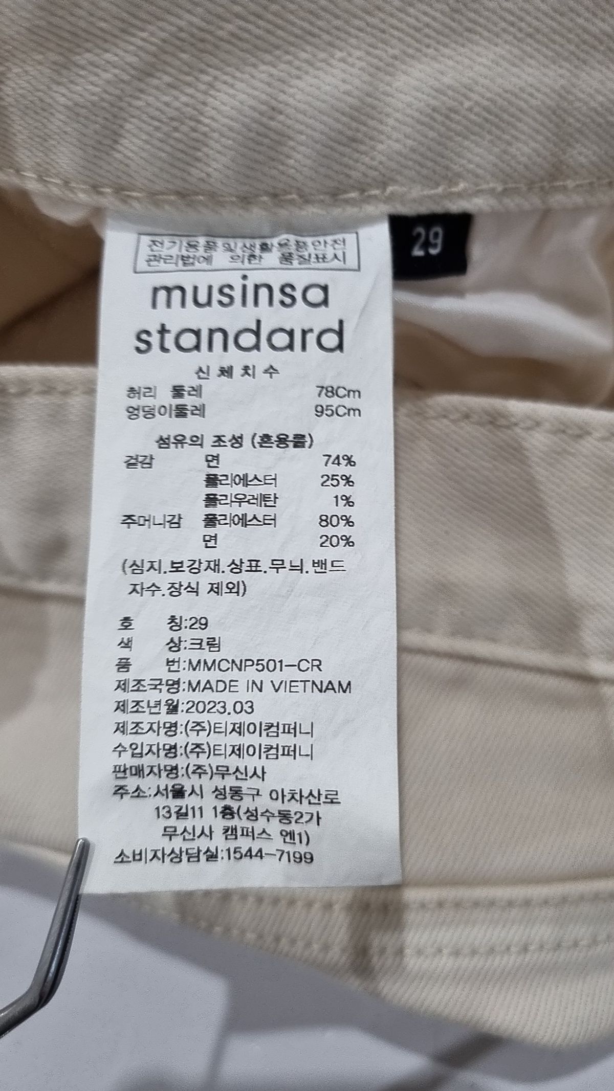 무신사 스탠다드(MUSINSA STANDARD) 코튼 팬츠 29