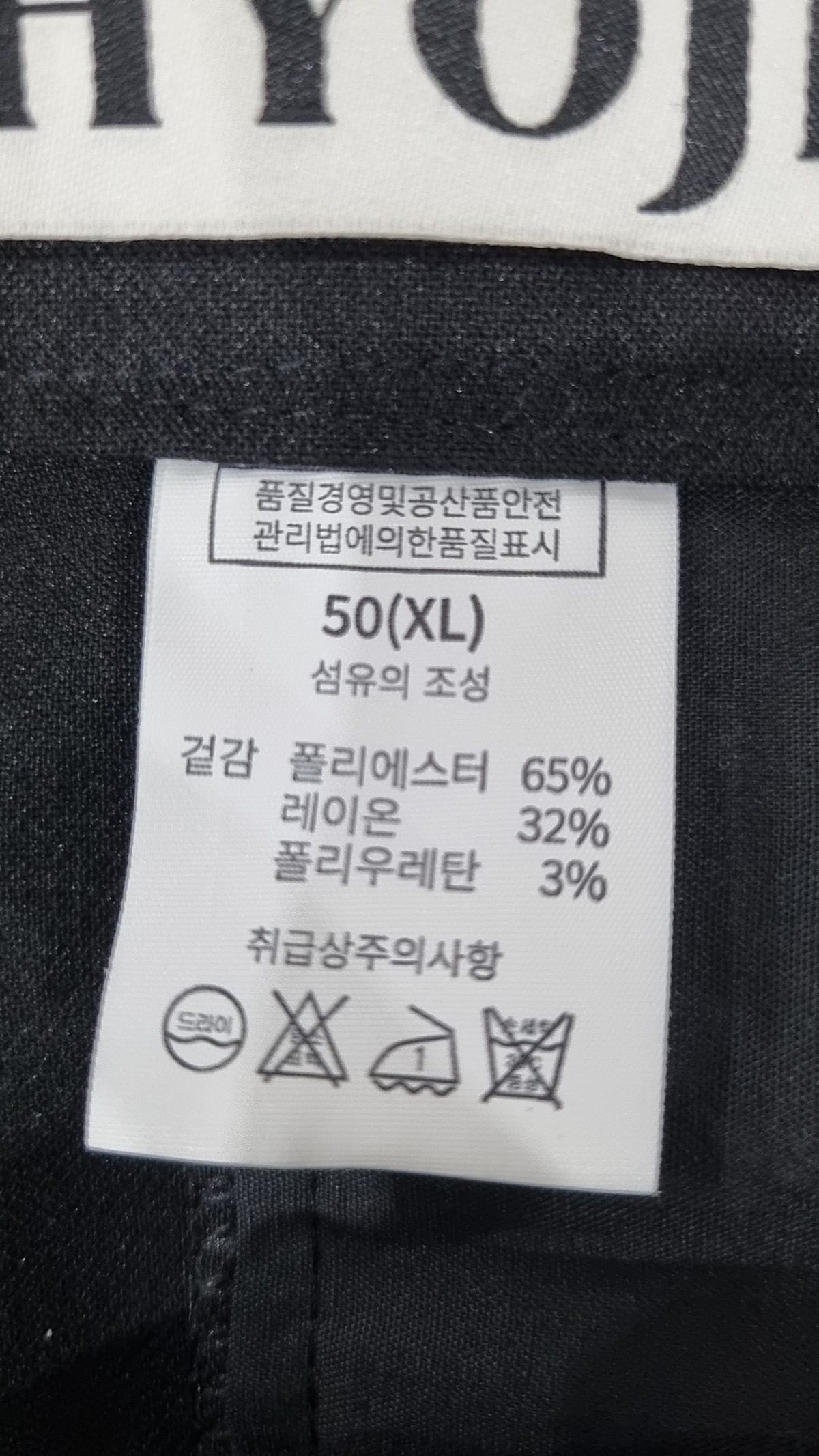 효지(HYOJI) 슈트 팬츠/슬랙스 XL