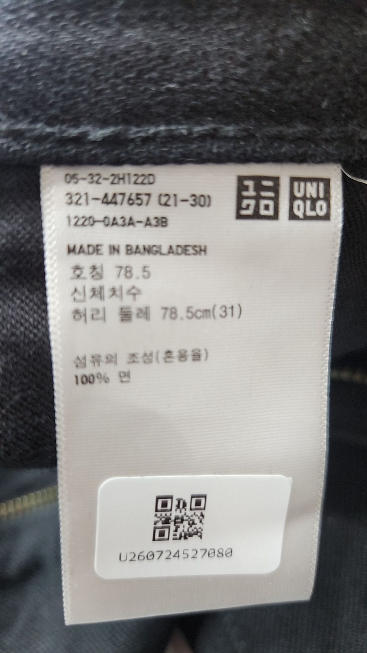 유니클로(UNIQLO) 코튼 팬츠 M