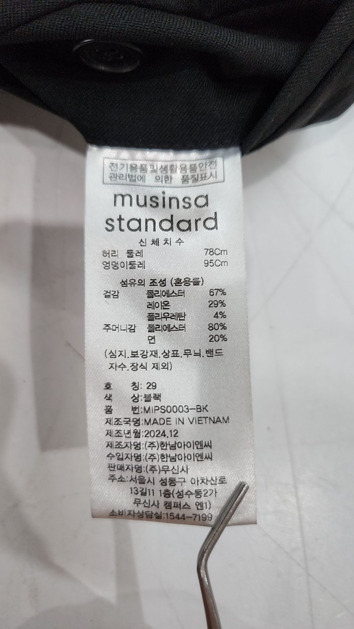 무신사 스탠다드(MUSINSA STANDARD) 슈트 팬츠/슬랙스 29