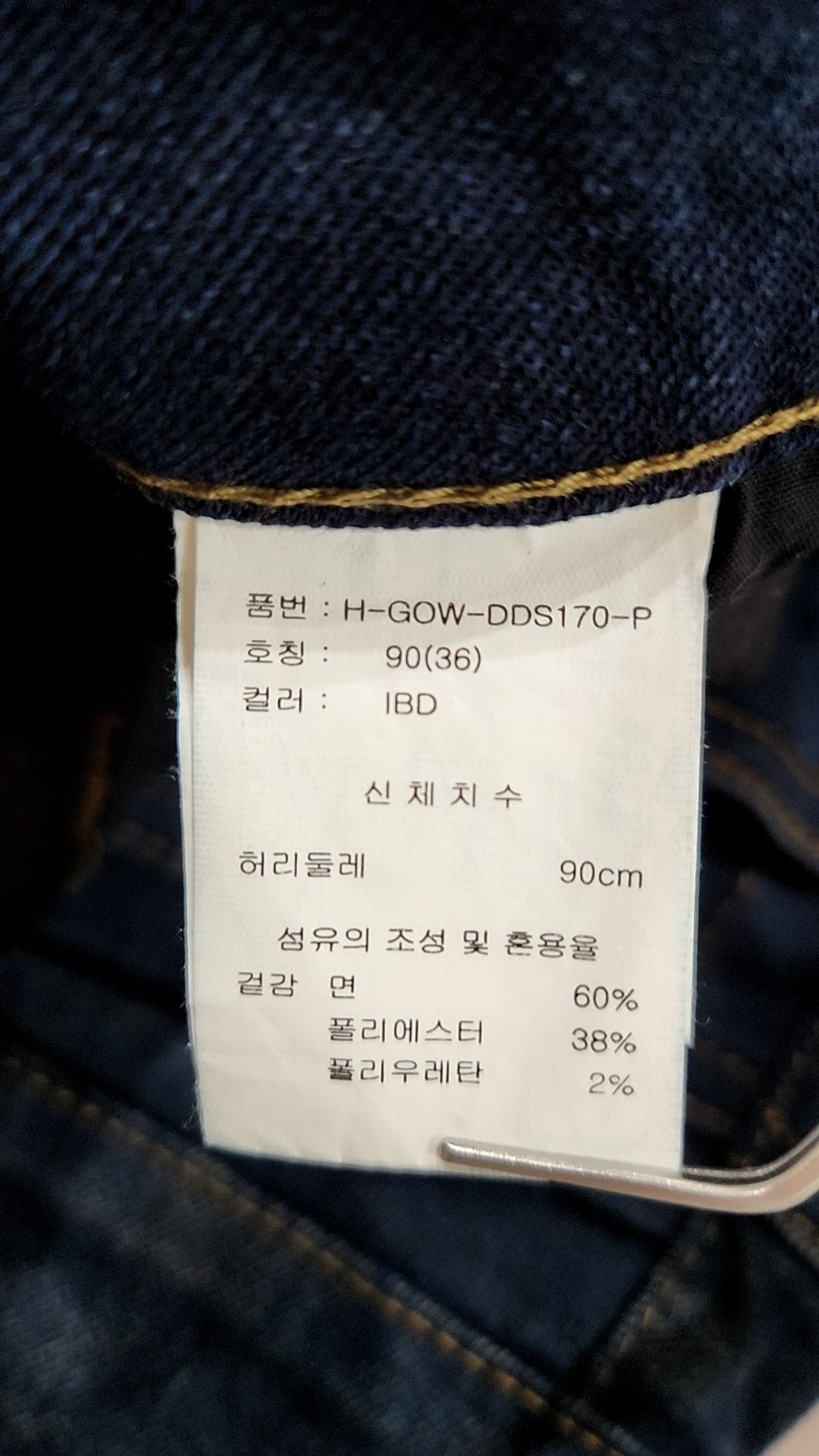 겟유즈드(GET USED) 청/데님 팬츠 90