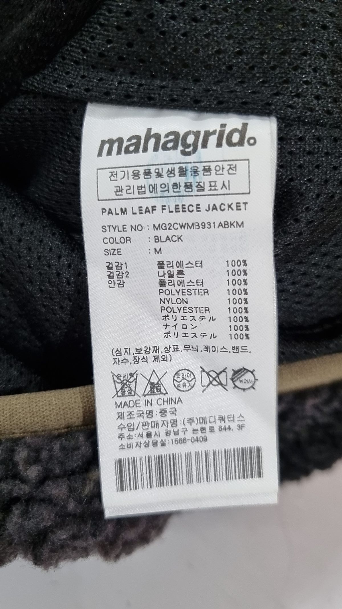 마하그리드(MAHAGRID) 플리스 M
