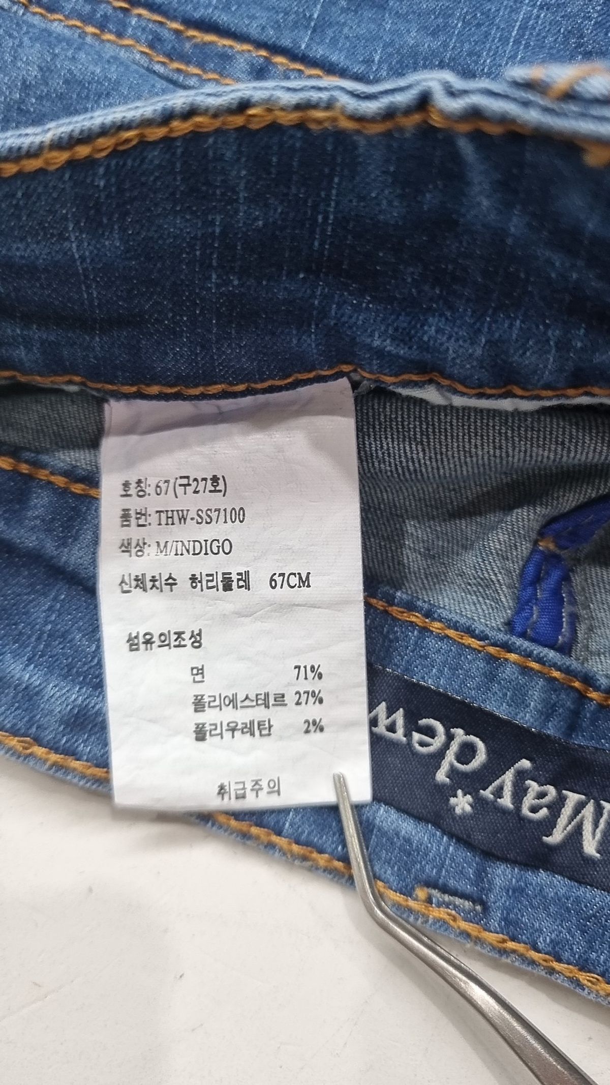 메이듀(5* dew) 청/데님 팬츠 27