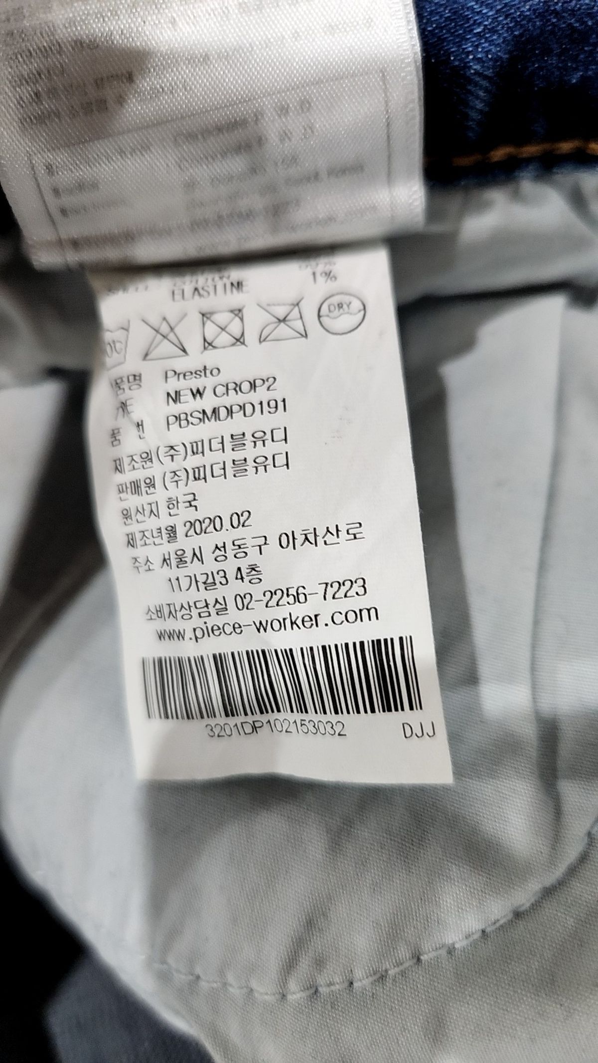 피스워커(PIECE WORKER) Presto / New Crop2 32