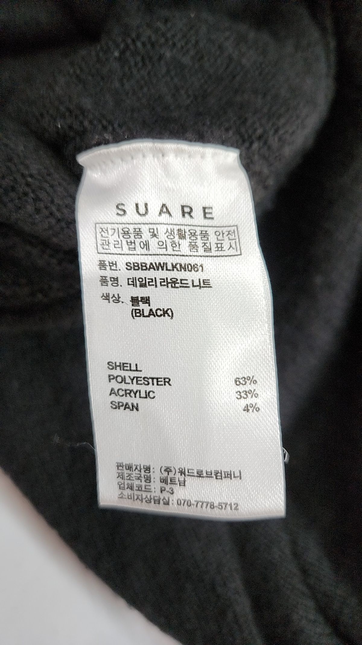 수아레(SUARE) 데일리 라운드 니트 - 12 COLOR L