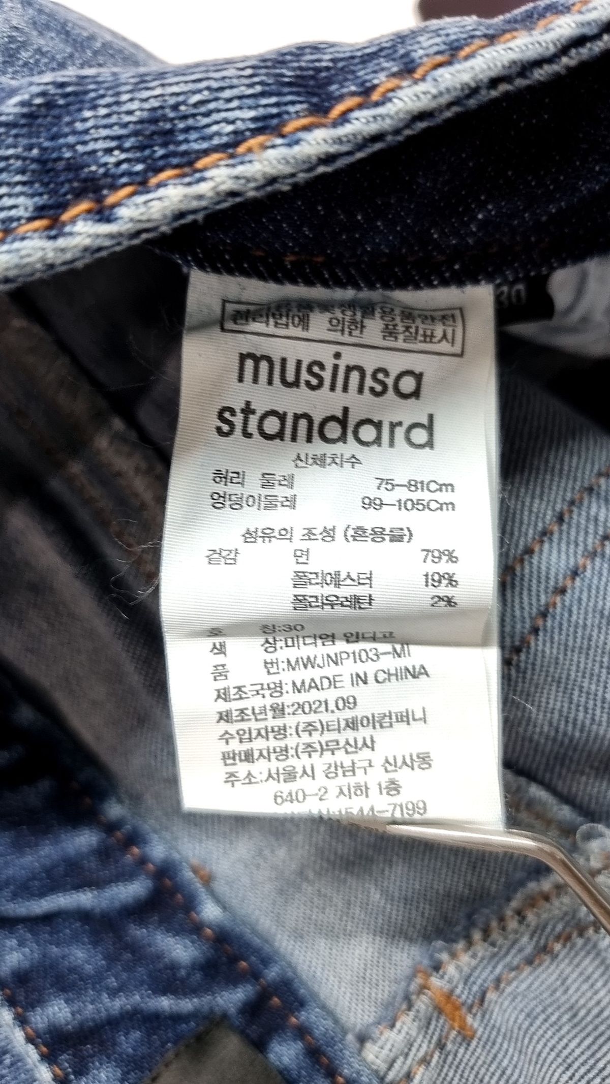무신사 스탠다드(MUSINSA STANDARD) 청/데님 팬츠 30