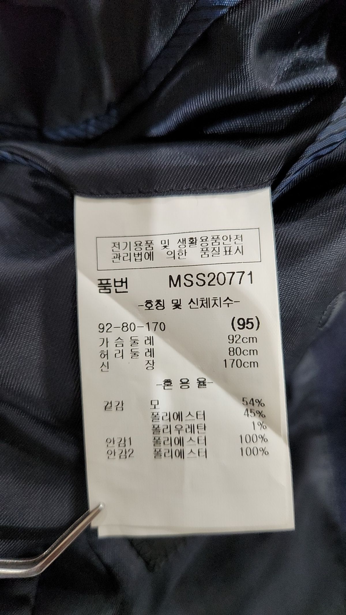 보스트로(VOSTRO) 슈트/블레이저 재킷 95