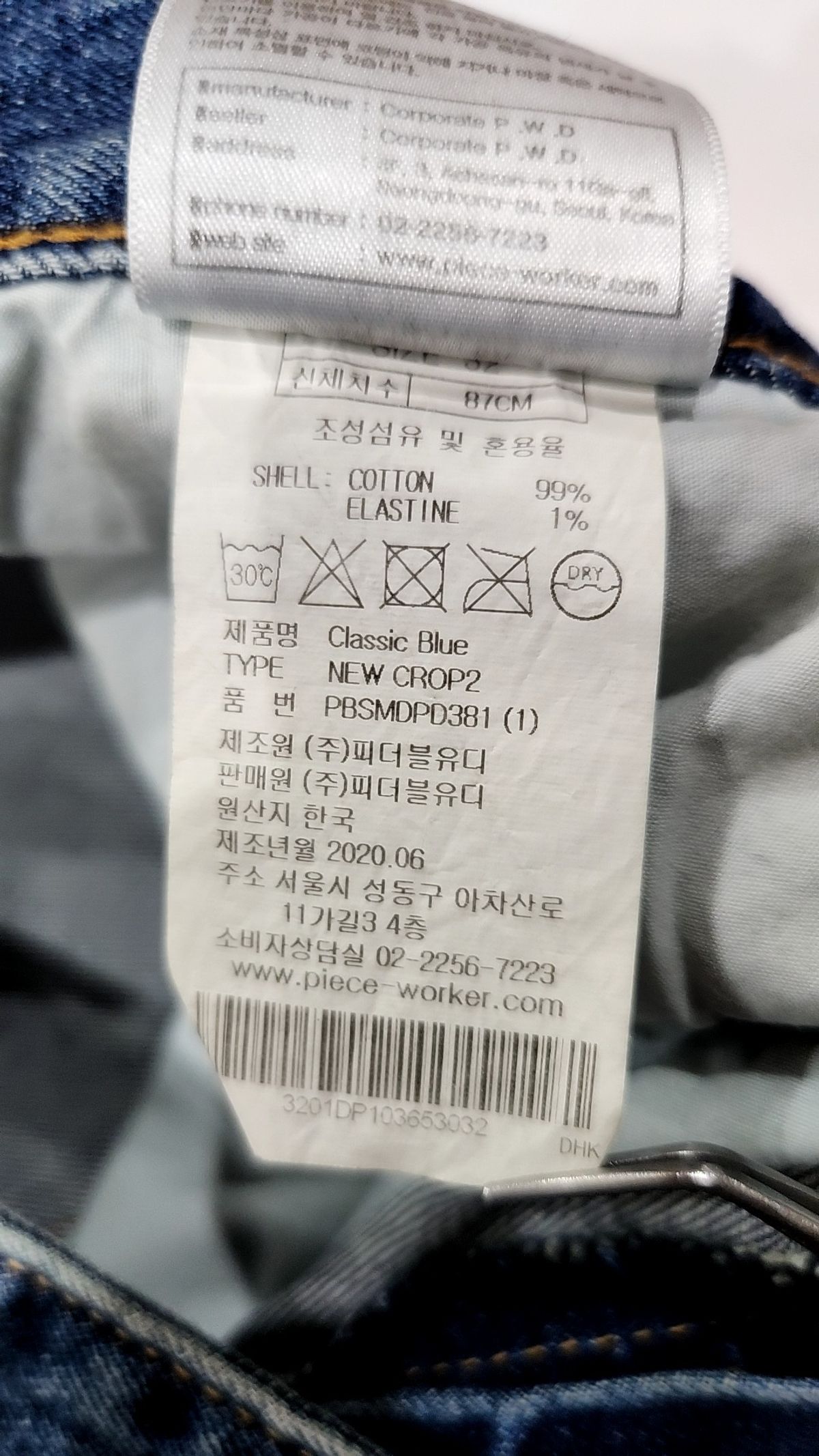 피스워커(PIECE WORKER) 청/데님 팬츠 32