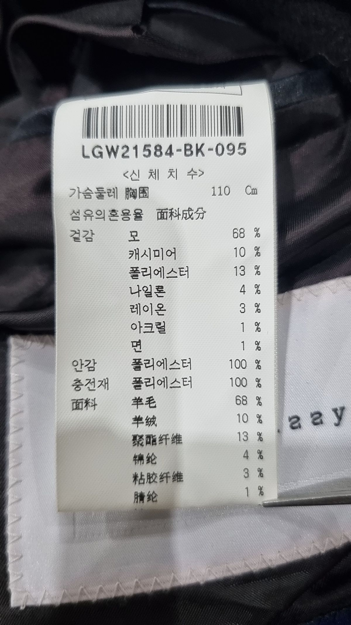 리버클래시(LIBERCLASSY) 겨울 기타 코트 95