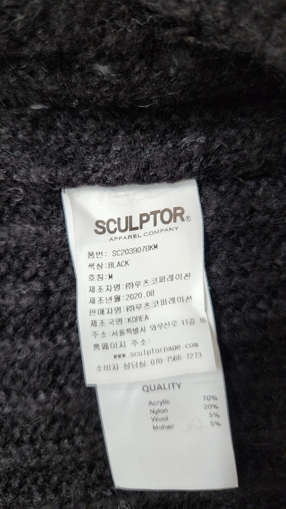 스컬프터(SCULPTOR) 카디건 M