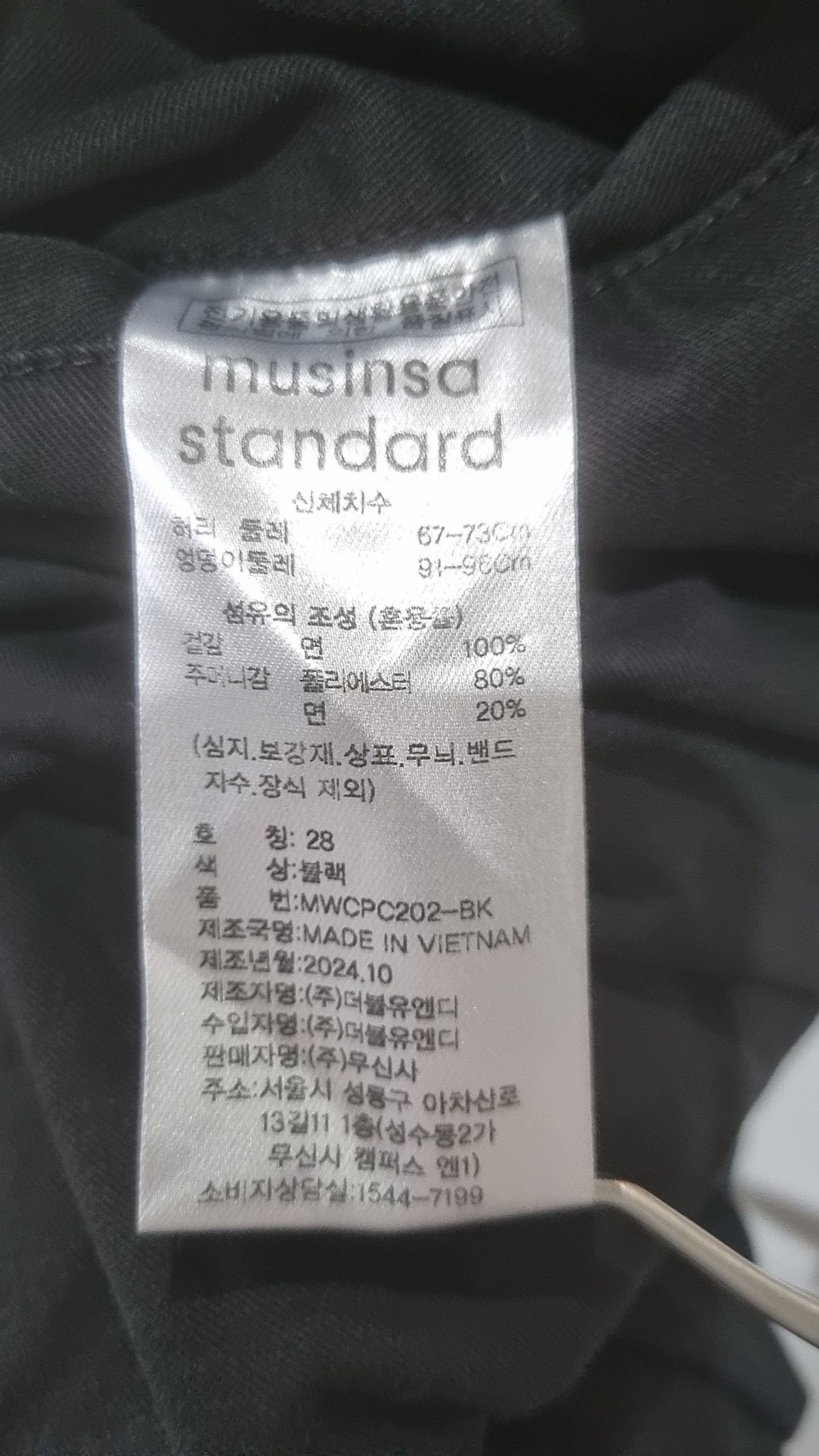 무신사 스탠다드(MUSINSA STANDARD) 코튼 팬츠 28