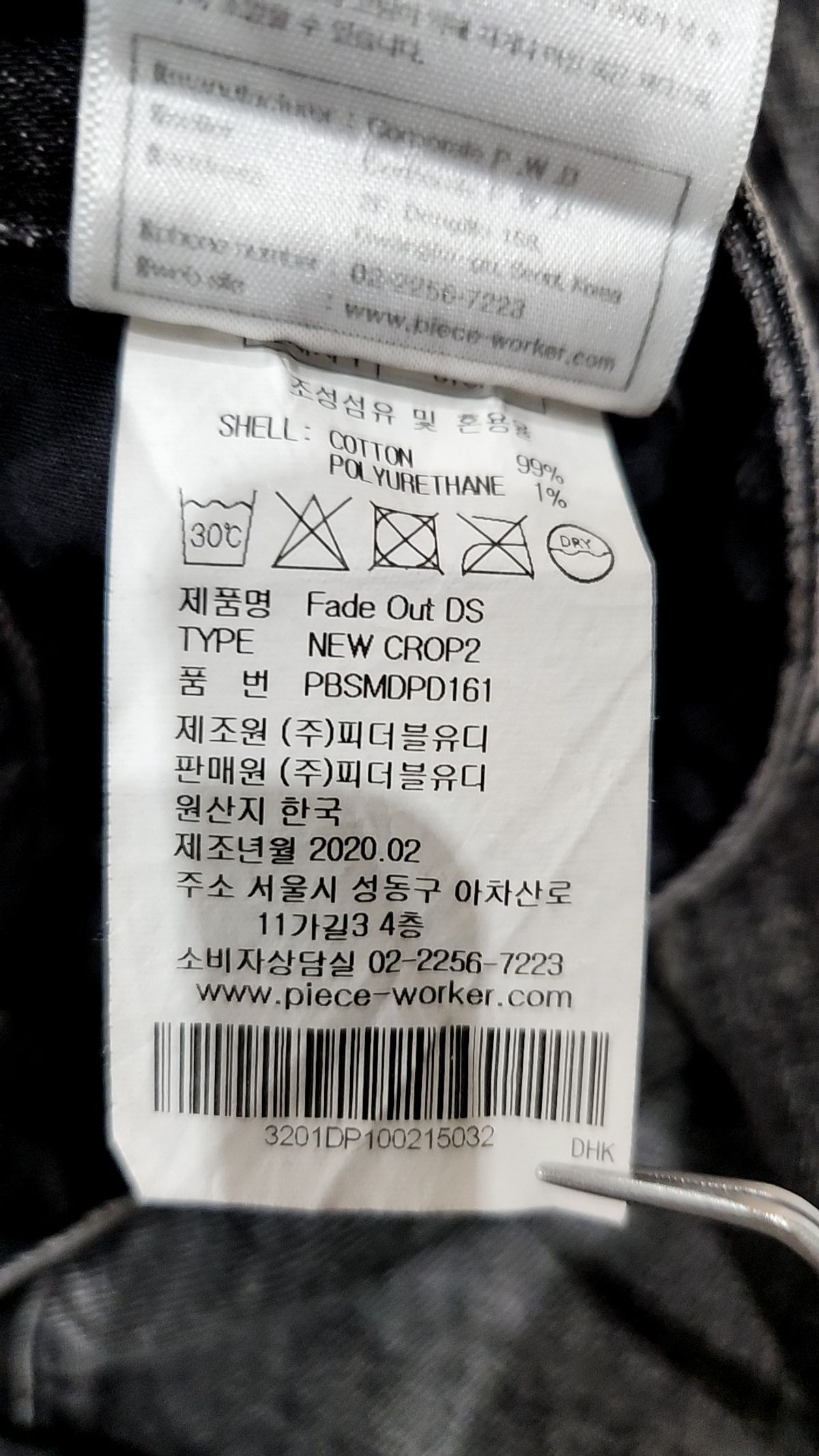 피스워커(PIECE WORKER) Fade Out DS / New Crop2 32