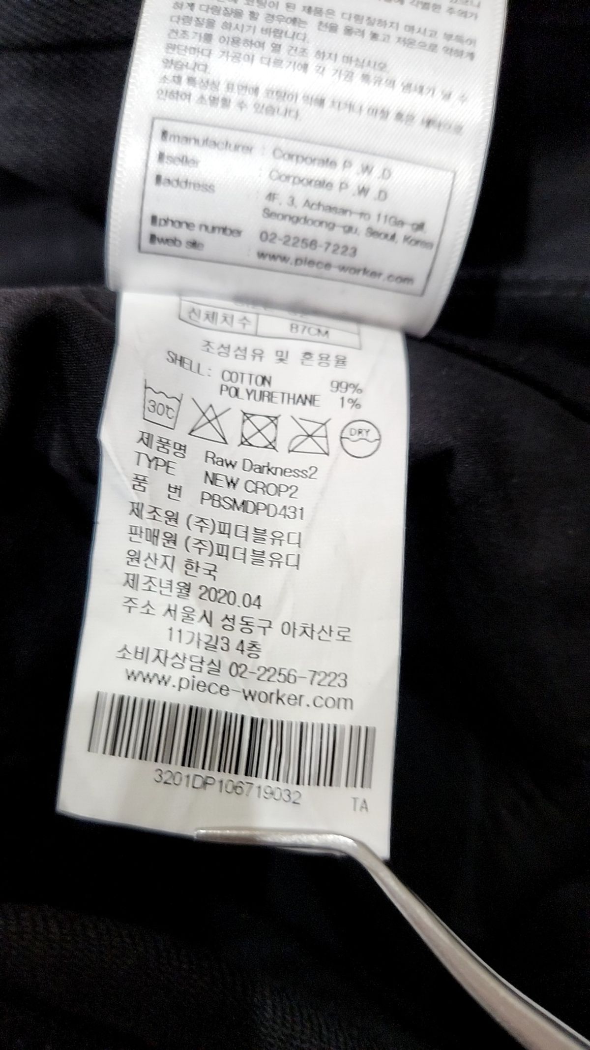 피스워커(PIECE WORKER) Raw Darkness2 / New Crop2 32