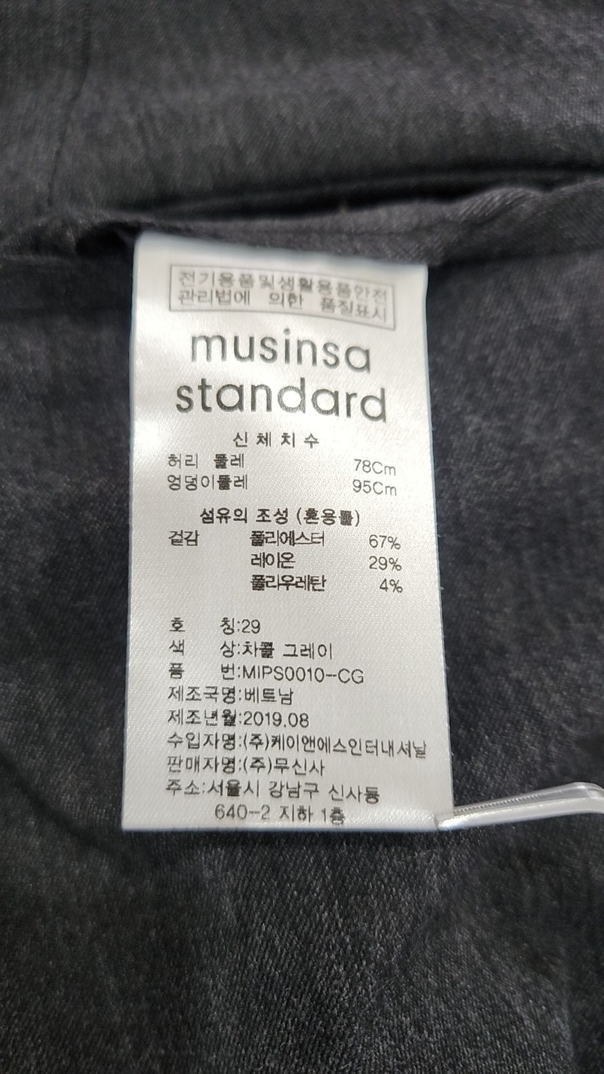 무신사 스탠다드(MUSINSA STANDARD) 세미 와이드 슬릿 히든 밴딩 슬랙스 [차콜 그레이] 29