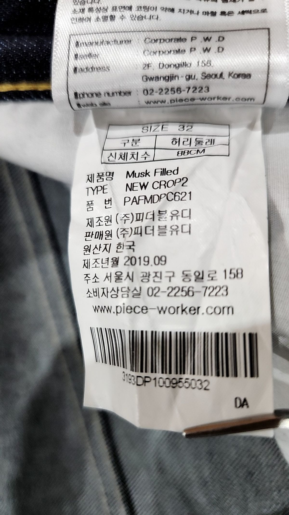 피스워커(PIECE WORKER) Musk Filled / New Crop2 32