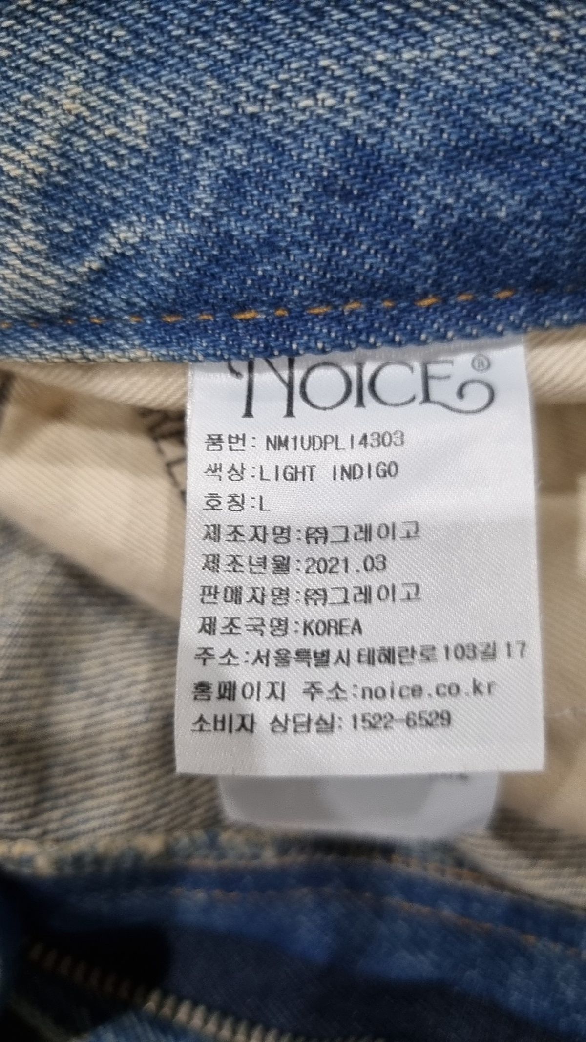 노이스(NOICE) 청/데님 팬츠 L