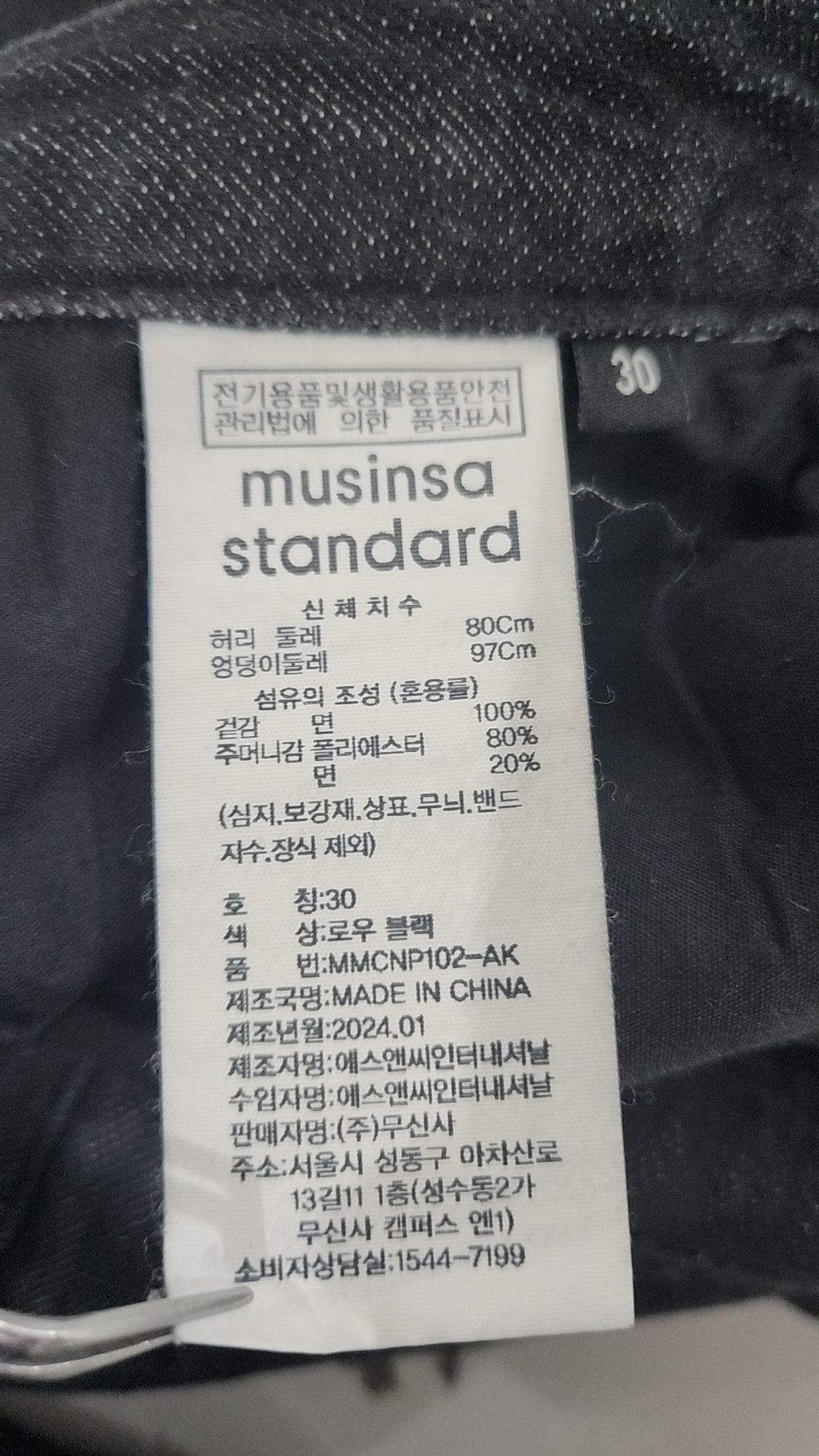 무신사 스탠다드(MUSINSA STANDARD) 청/데님 팬츠 30