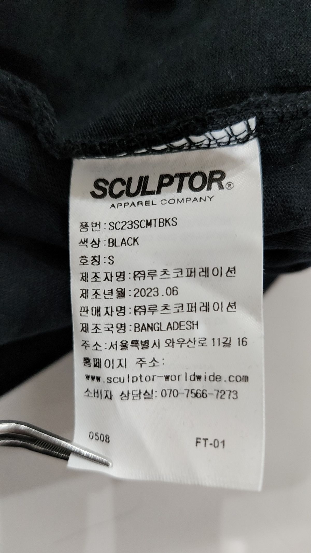 스컬프터(SCULPTOR) 반소매 티셔츠 S