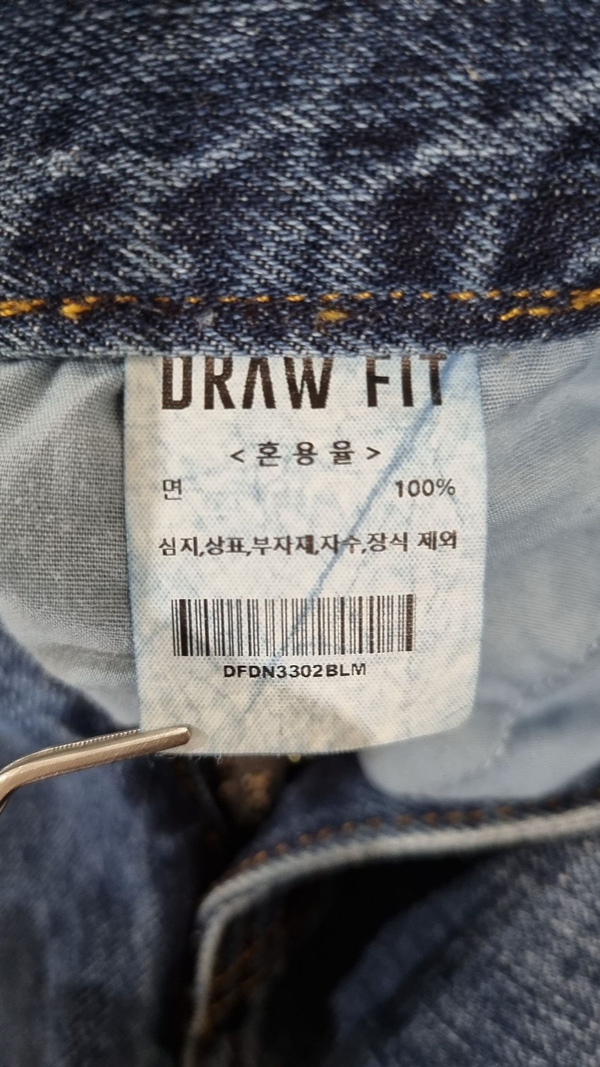 드로우핏(DRAW FIT) 청/데님 팬츠 M
