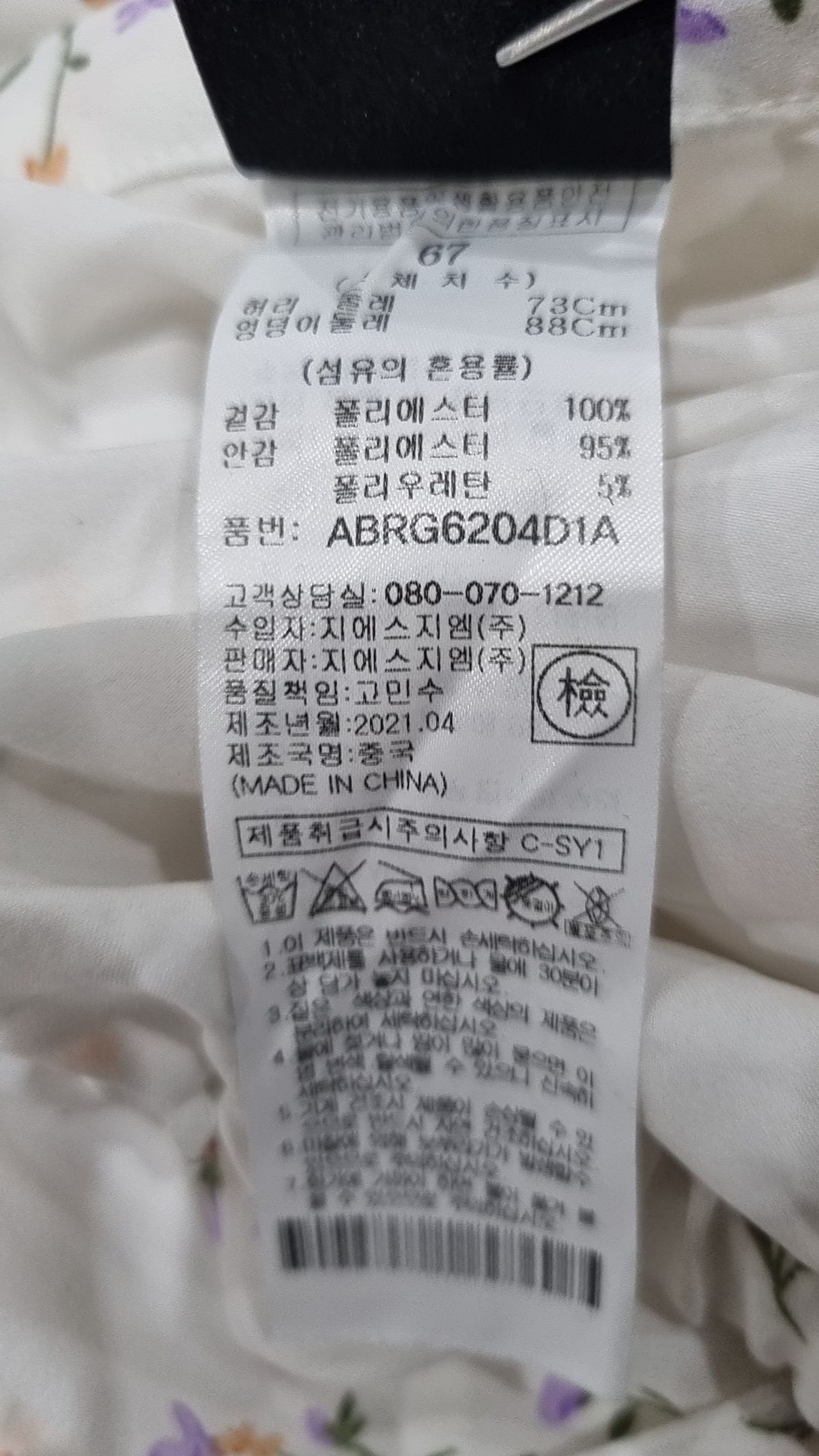 체이스컬트(CHASECULT) 롱스커트 67
