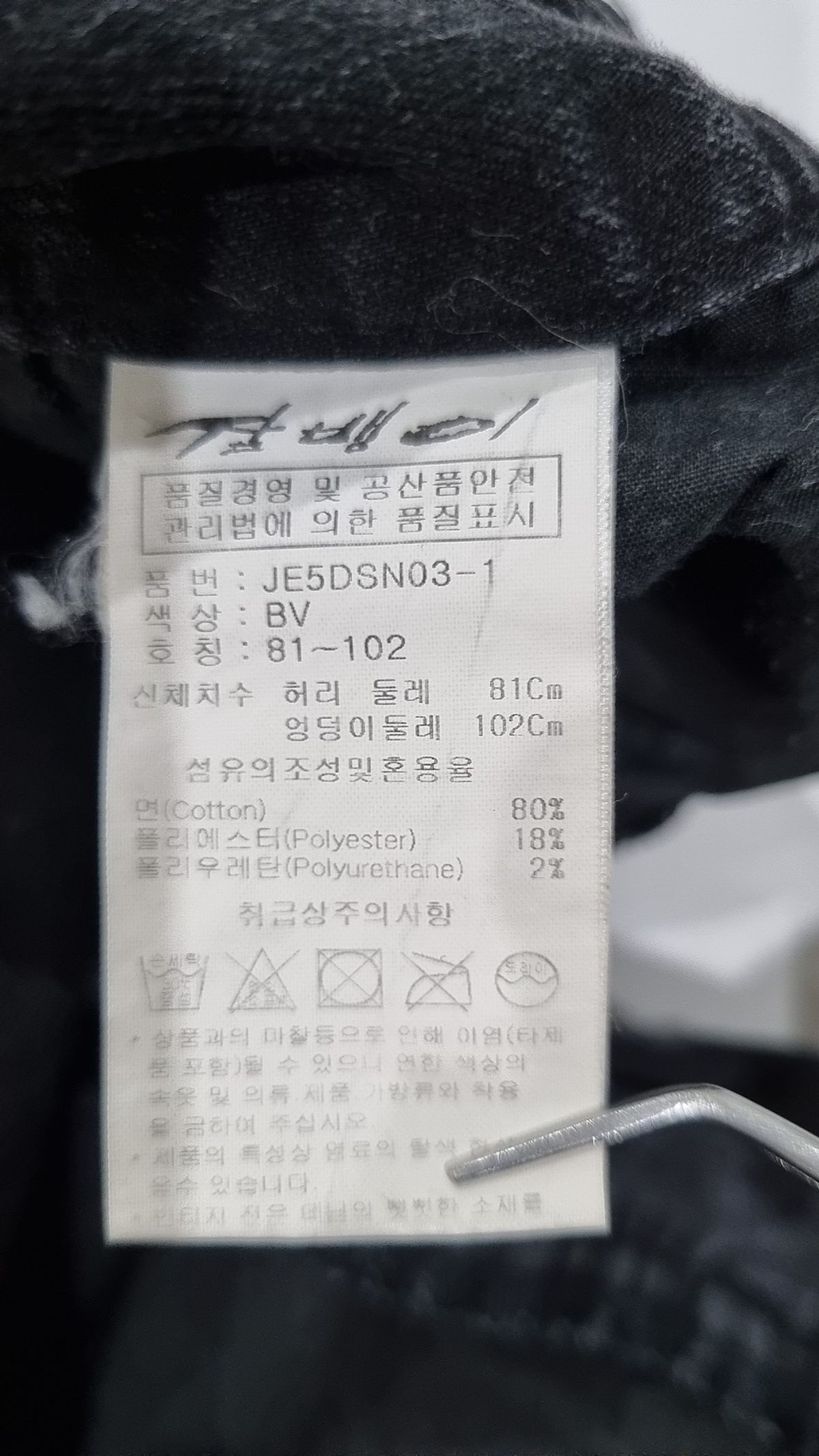 잠뱅이(JAMBANGEE) 청/데님 팬츠 81