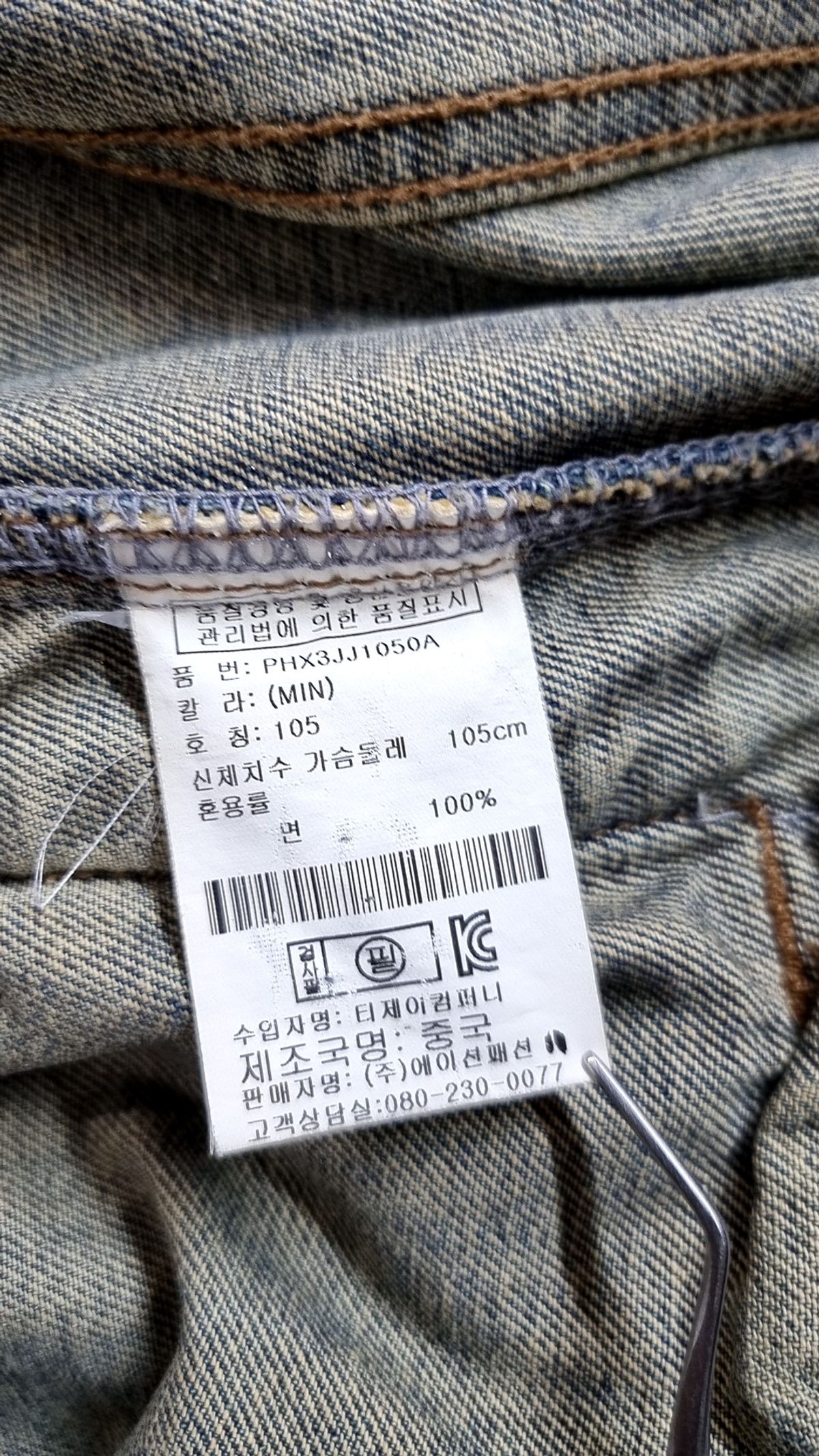 폴햄(POLHAM) 데님/트러커 재킷 105