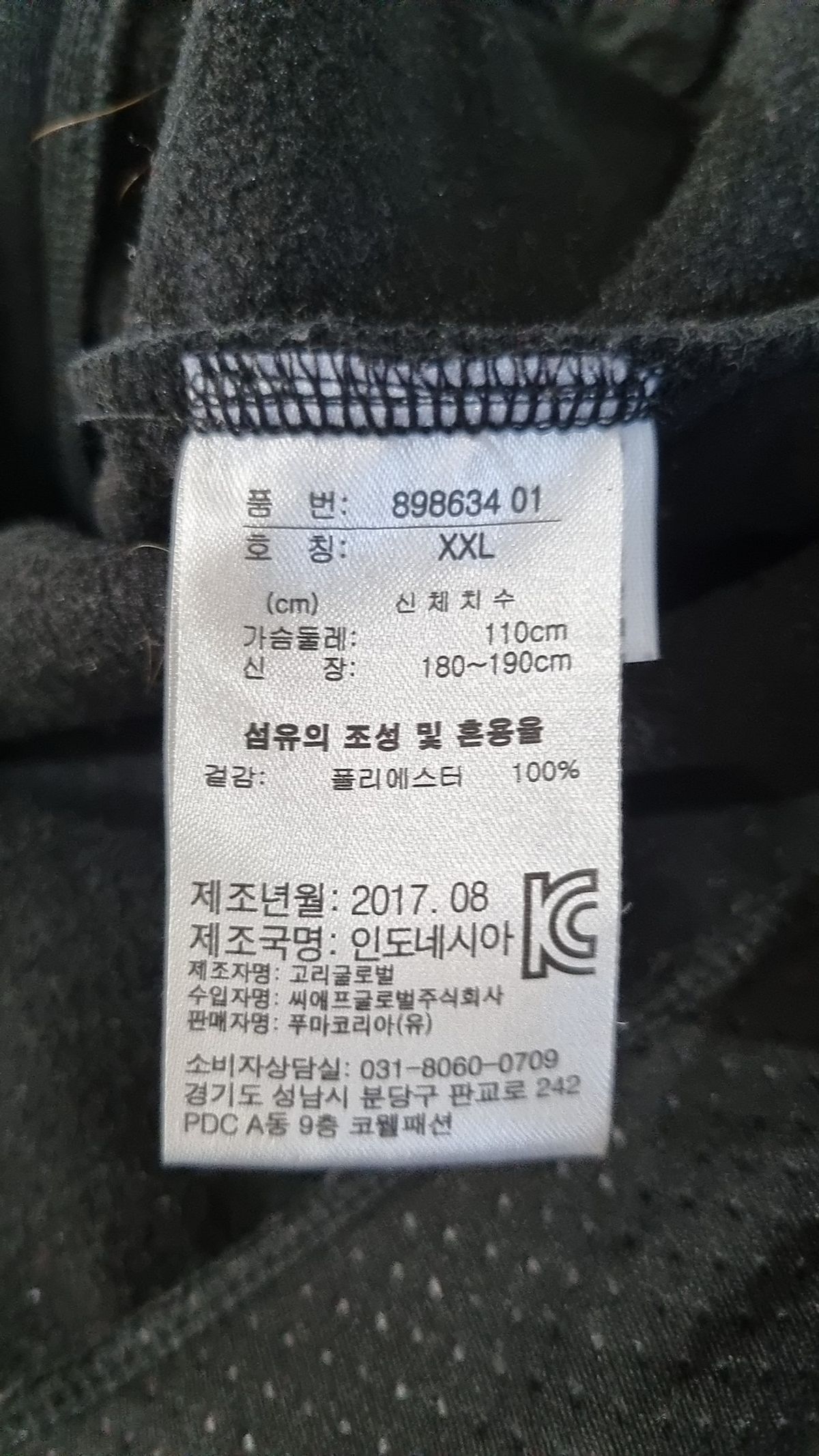 푸마(PUMA) 트레이닝 재킷 XXL