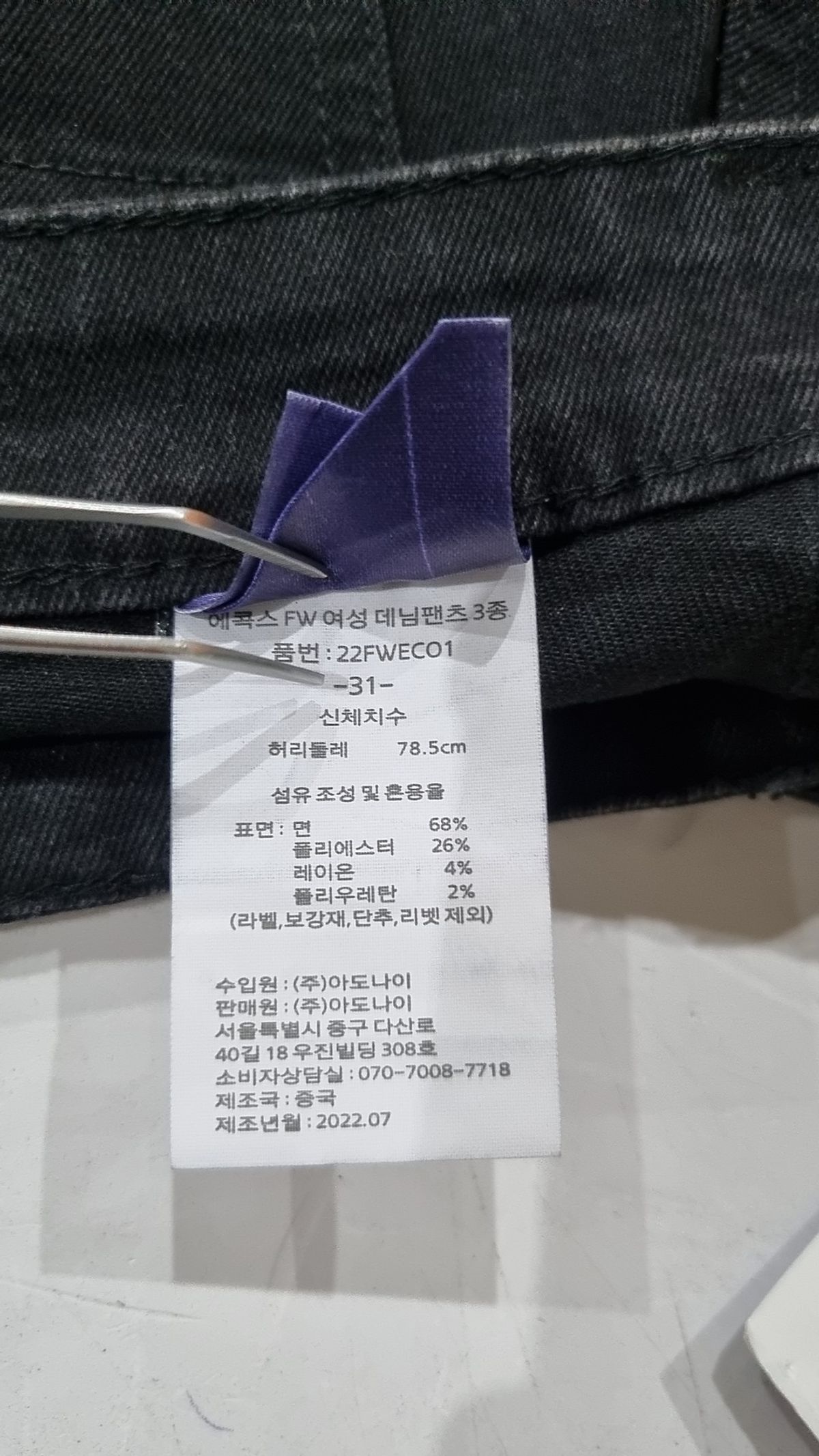 에콕스(ECOX) 청/데님 팬츠 31