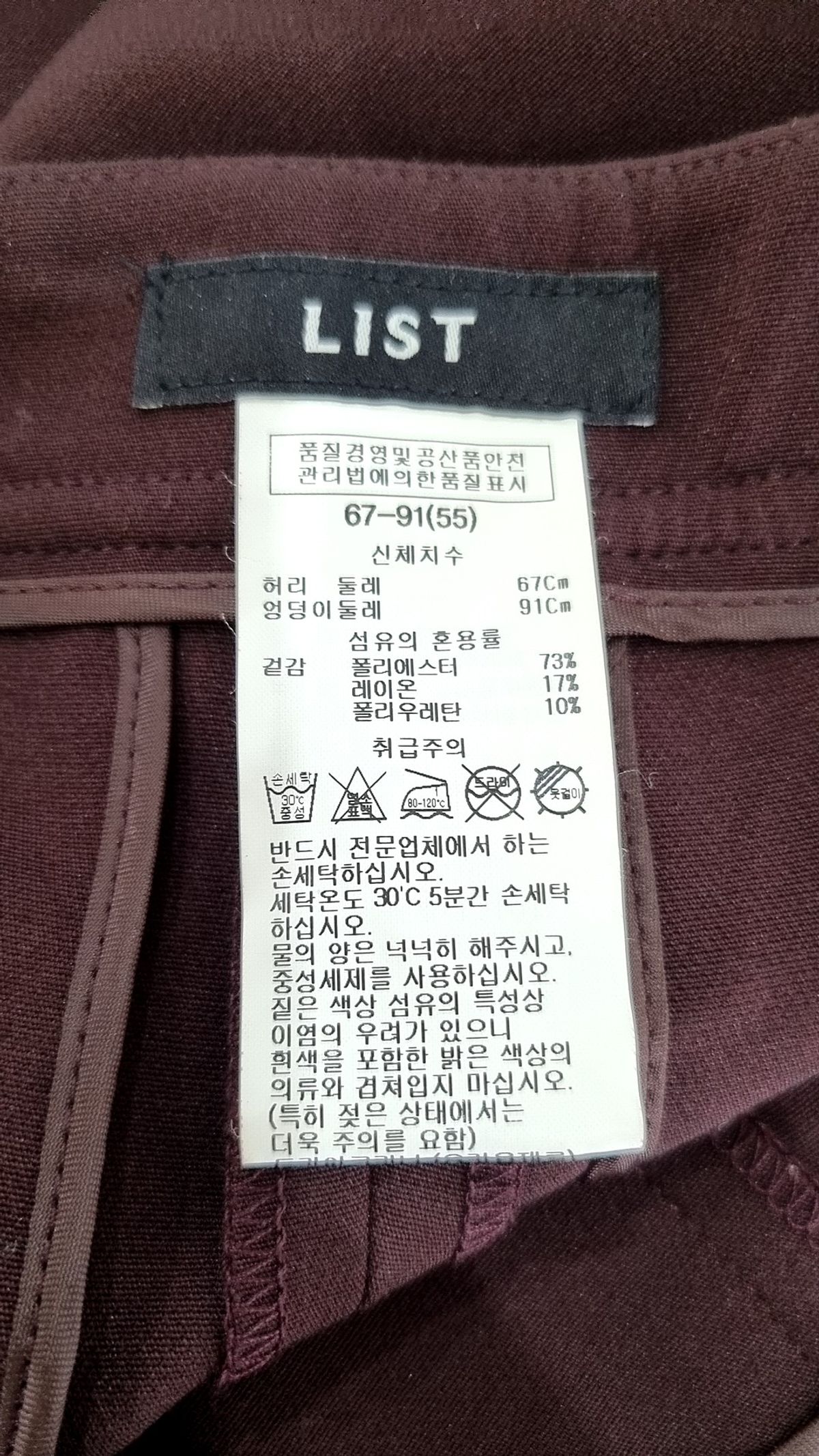 리스트(LIST) 슈트 팬츠/슬랙스 55