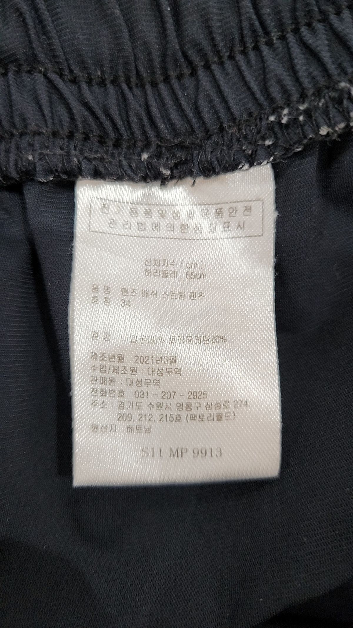 슬레진저(Slazenger) 트레이닝 팬츠 XS