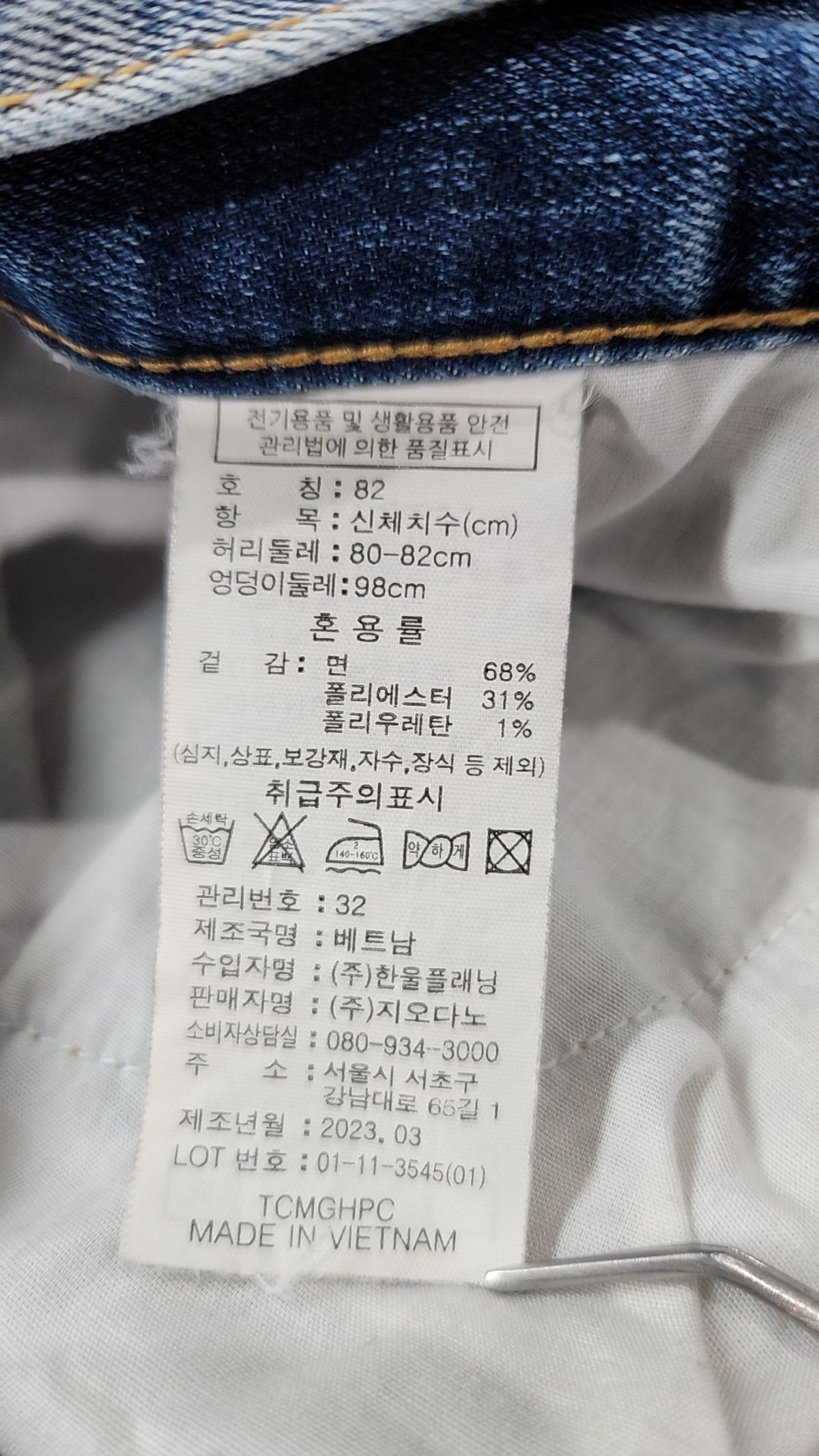지오다노(GIORDANO) 청/데님 팬츠 82