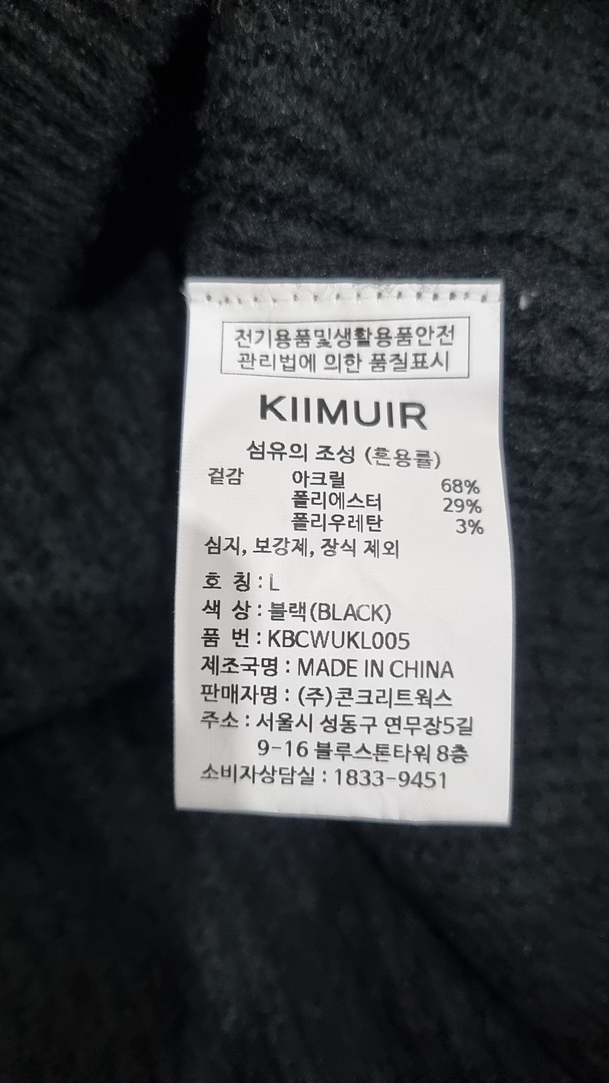 키뮤어(KIIMUIR) (5 COLOR) 하찌 새들 크루넥 니트 L