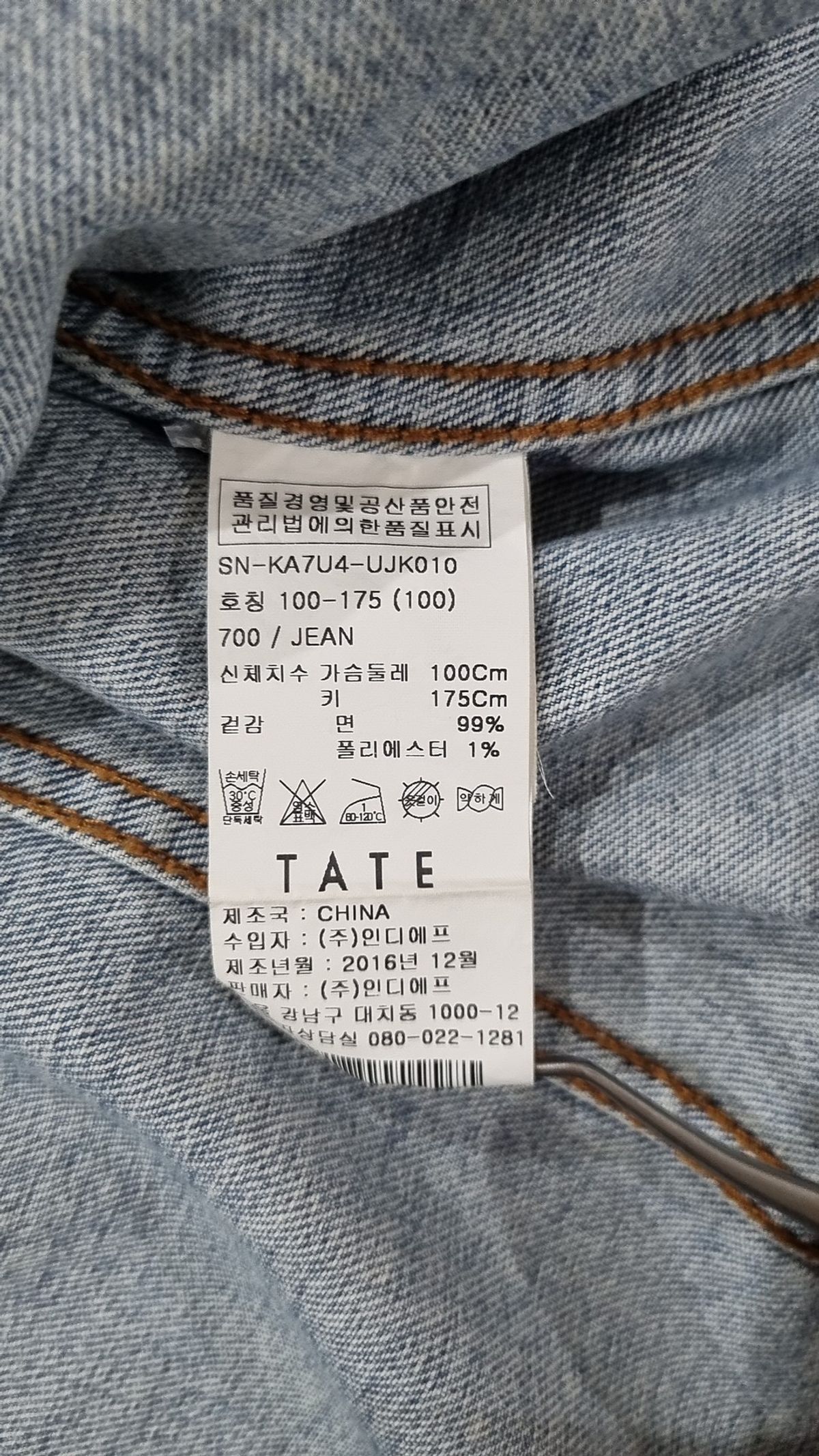테이트(TATE) 데님/트러커 재킷 100
