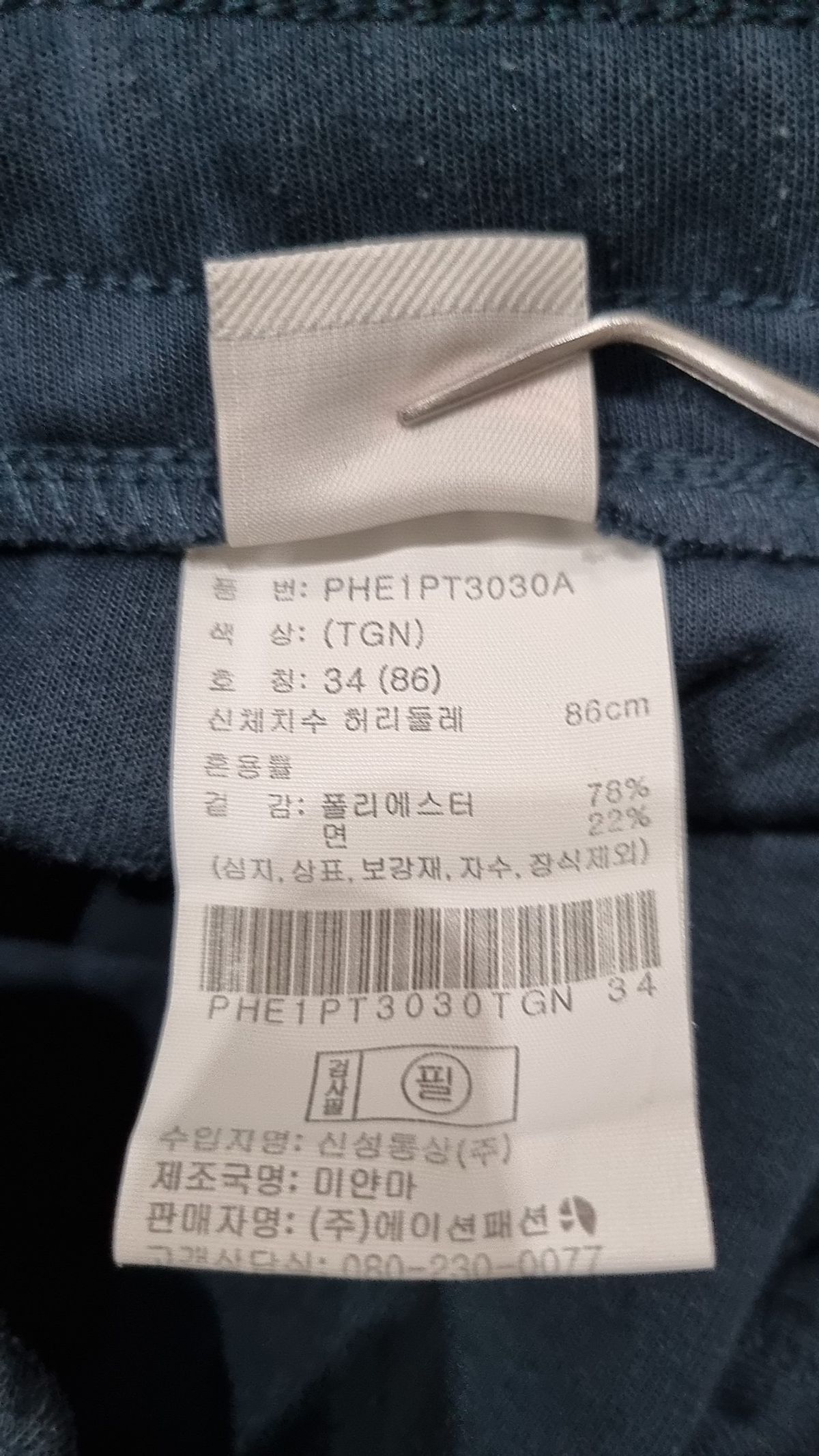 폴햄(POLHAM) 트레이닝 팬츠 34
