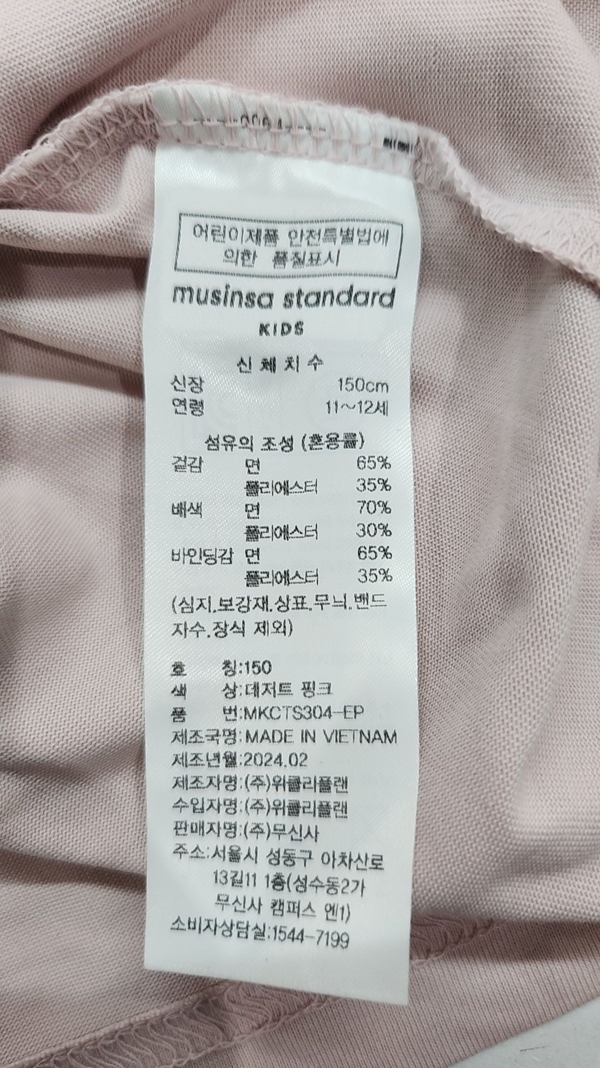 무신사 스탠다드 키즈(MUSINSA STANDARD KIDS) 반소매 티셔츠 150