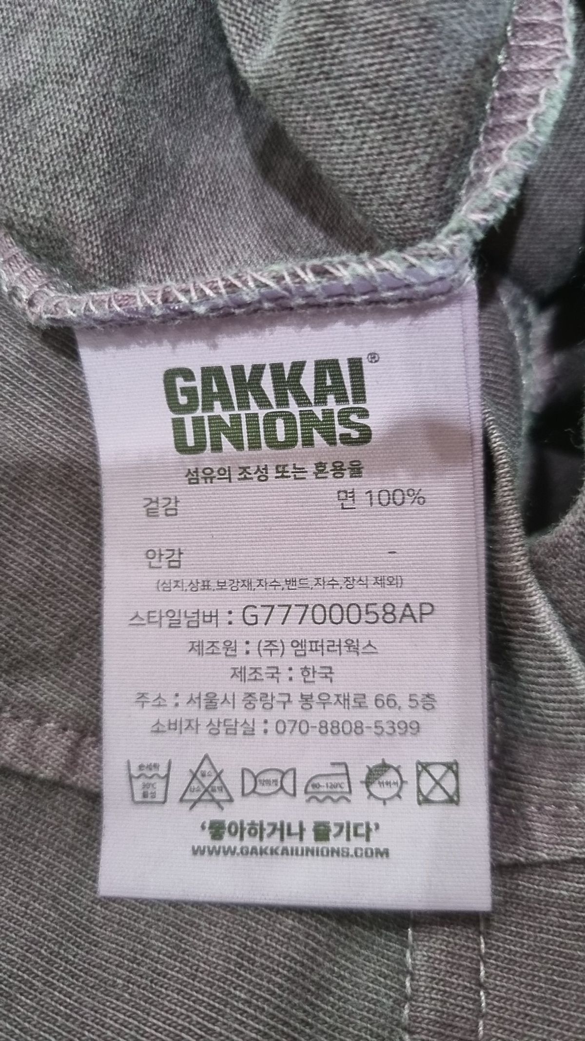 가까이 유니언즈(GAKKAI UNIONS) 긴소매 티셔츠 M